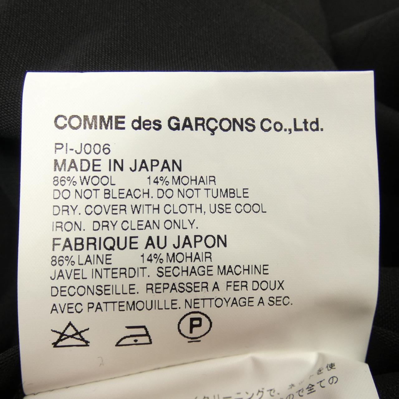 [vintage] COMME des GARCONS HOMME plus jacket