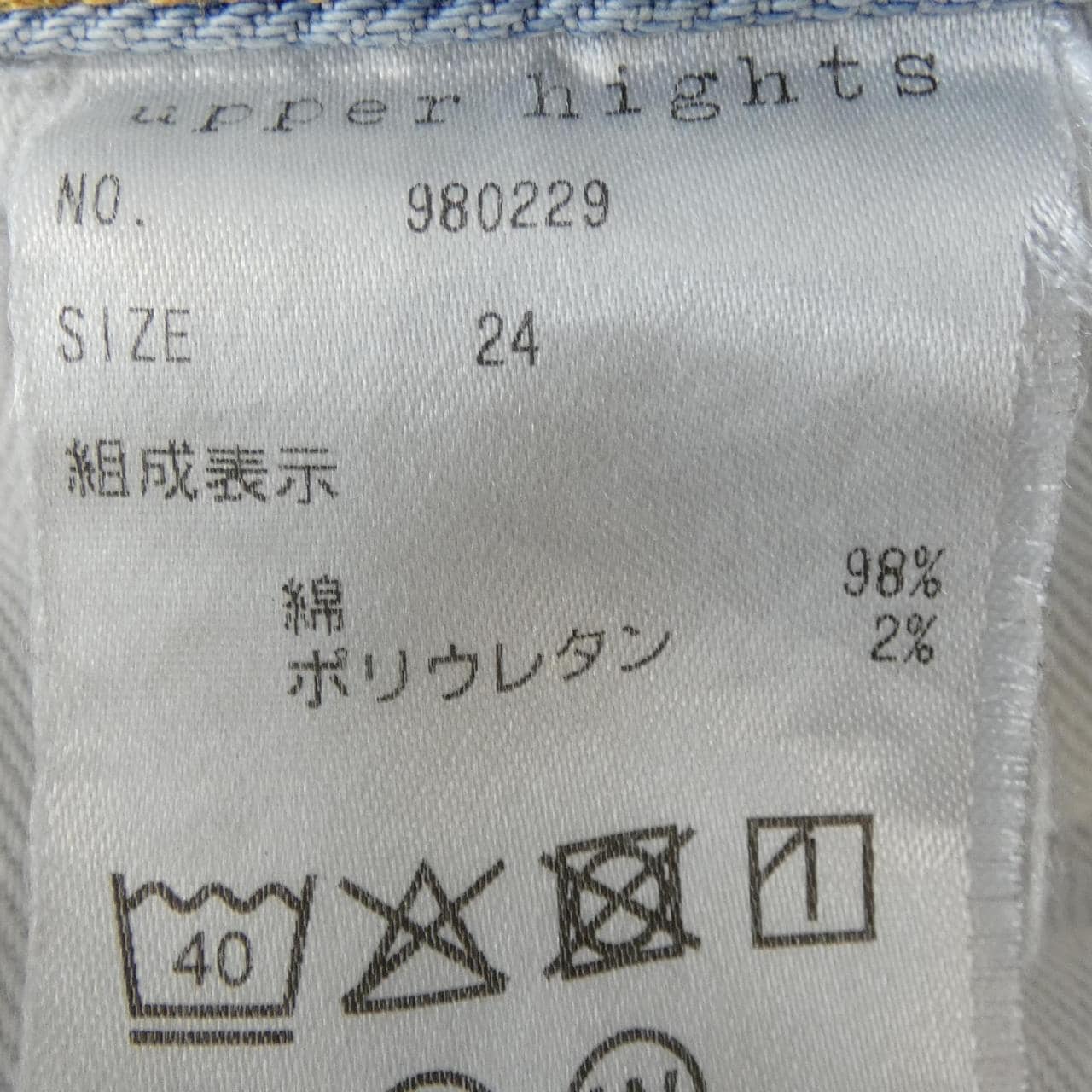 アッパーハイツ UPPER HIGHTS ジーンズ