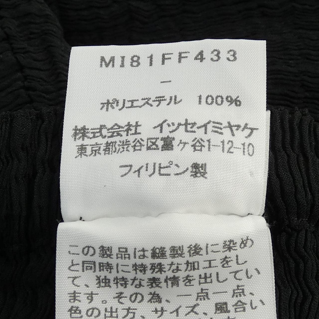 ミーイッセイミヤケ me ISSEY MIYAKE MI81FF433 パンツ