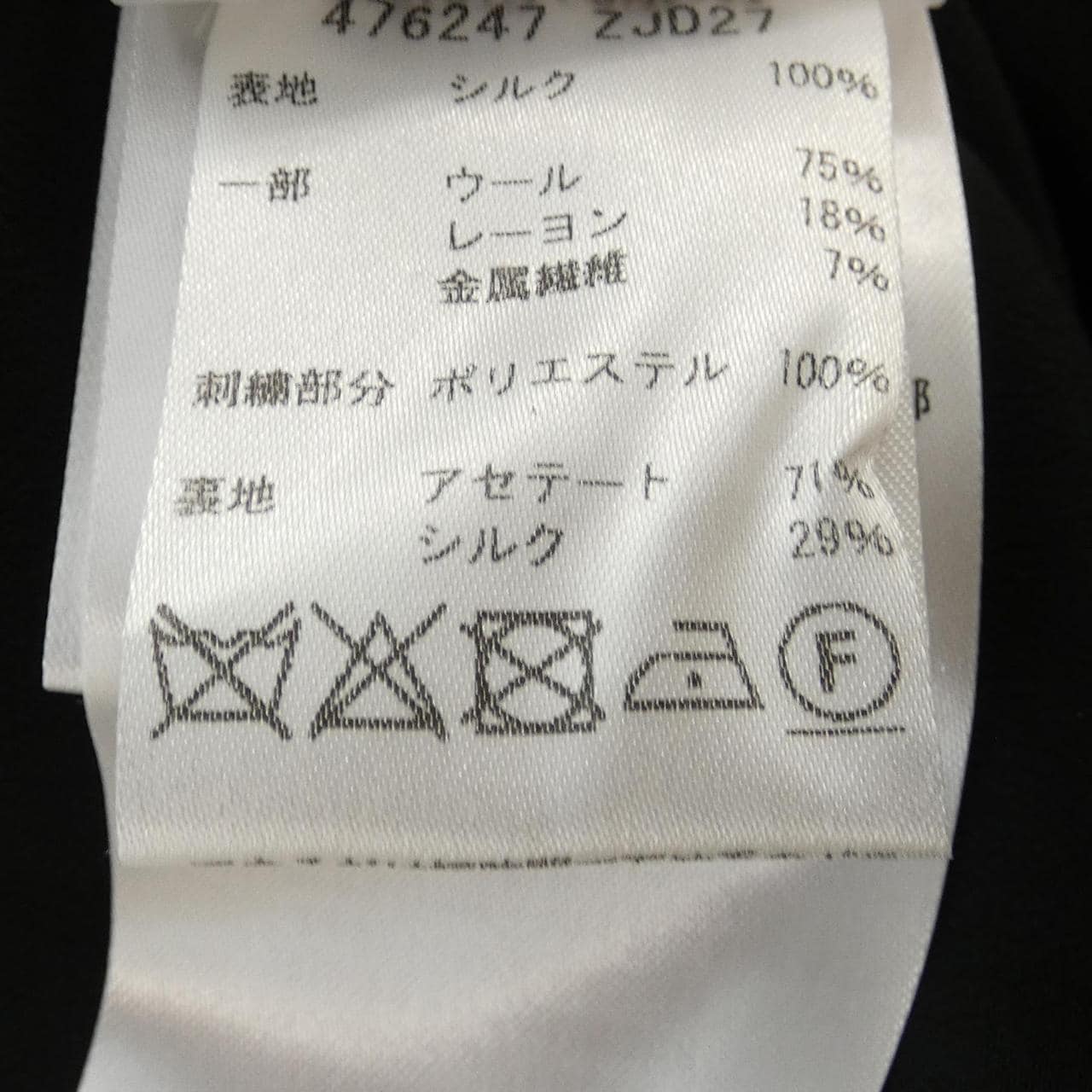 グッチ GUCCI 476247 ジャケット