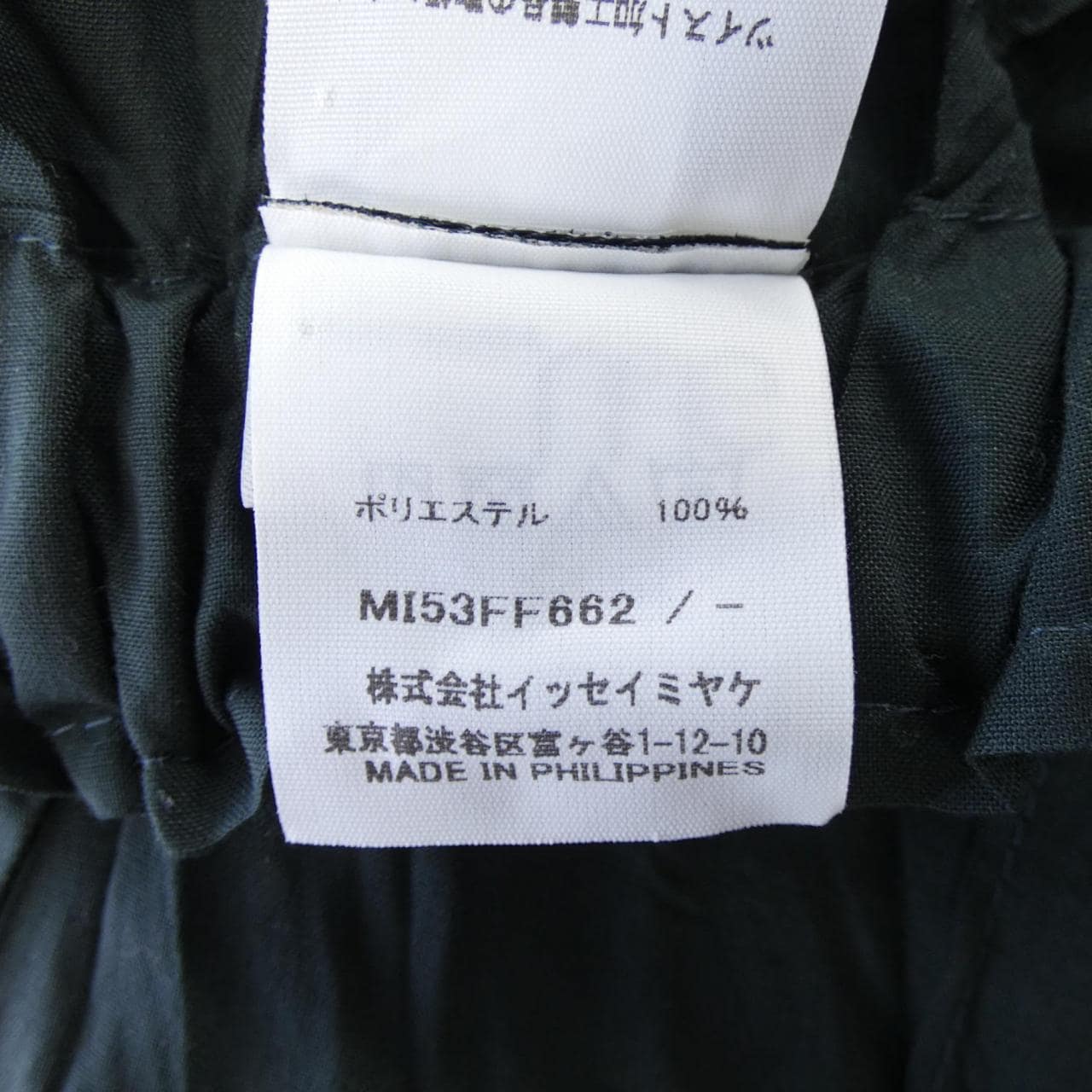 ミーイッセイミヤケ me ISSEY MIYAKE MI53FF662 パンツ
