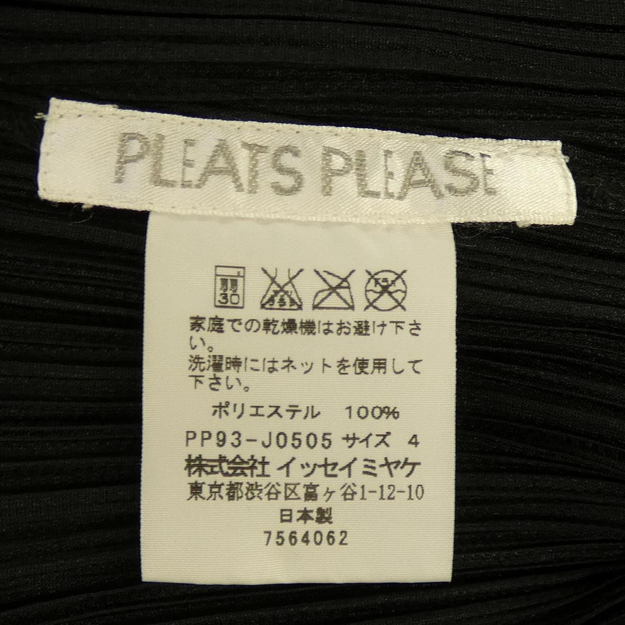 プリーツプリーズ PLEATS PLEASE PP93-JO505 カーディガン