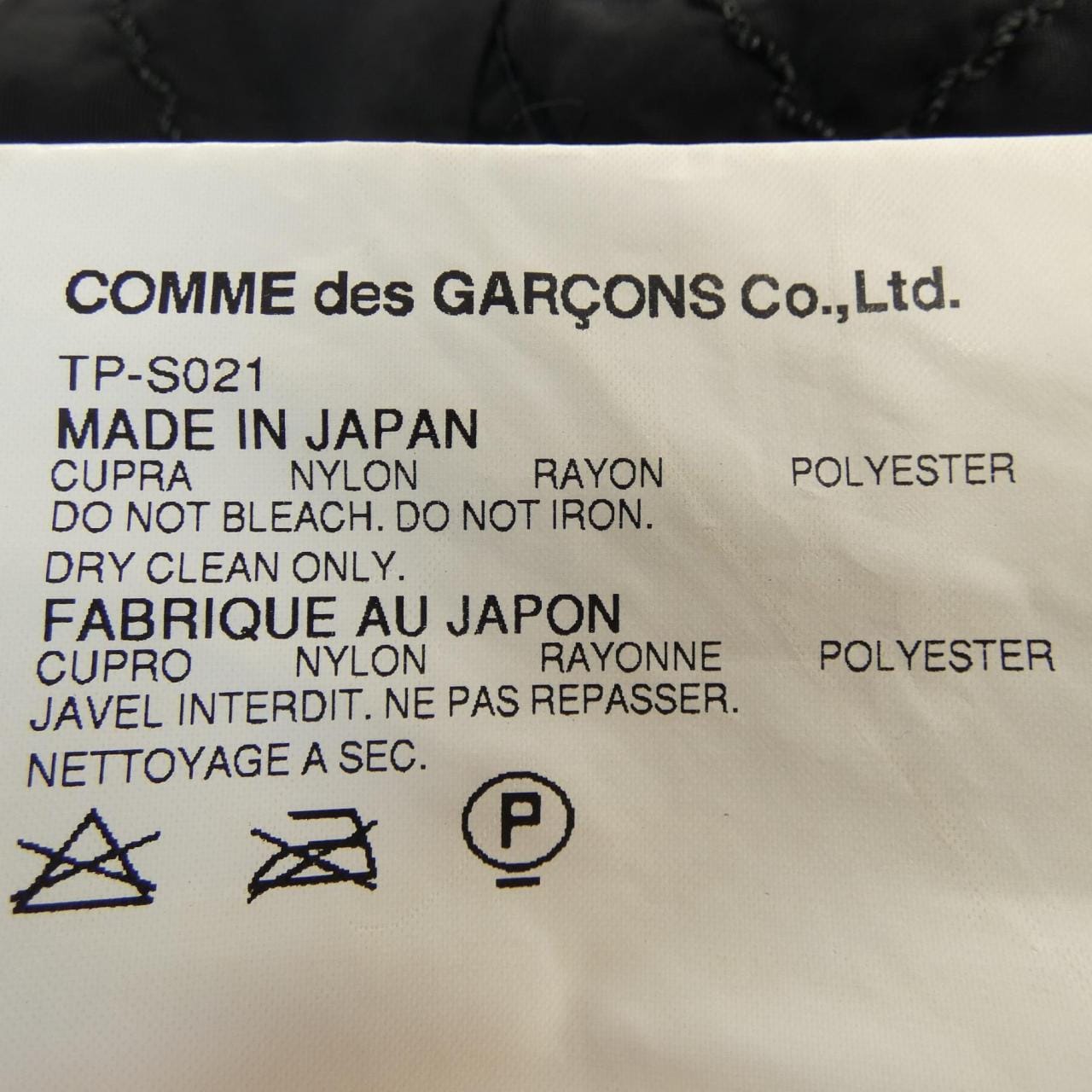 トリココムデギャルソン tricot GARCONS スカート