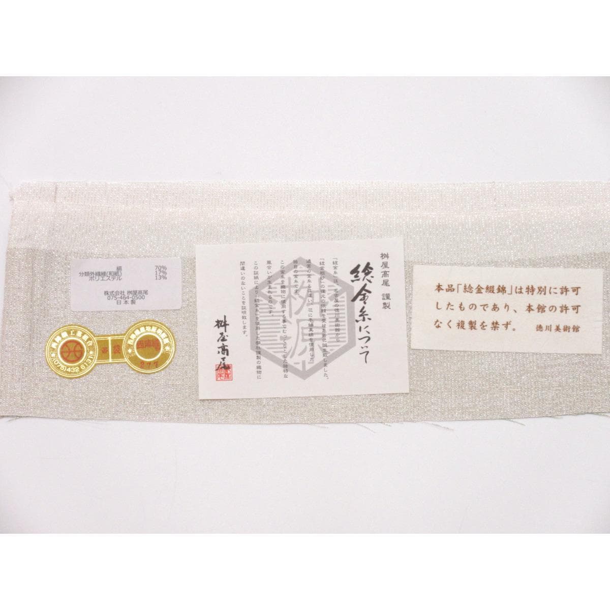 袋帯　ねん金綴錦　全通柄　リバーシブル【桝屋高尾】