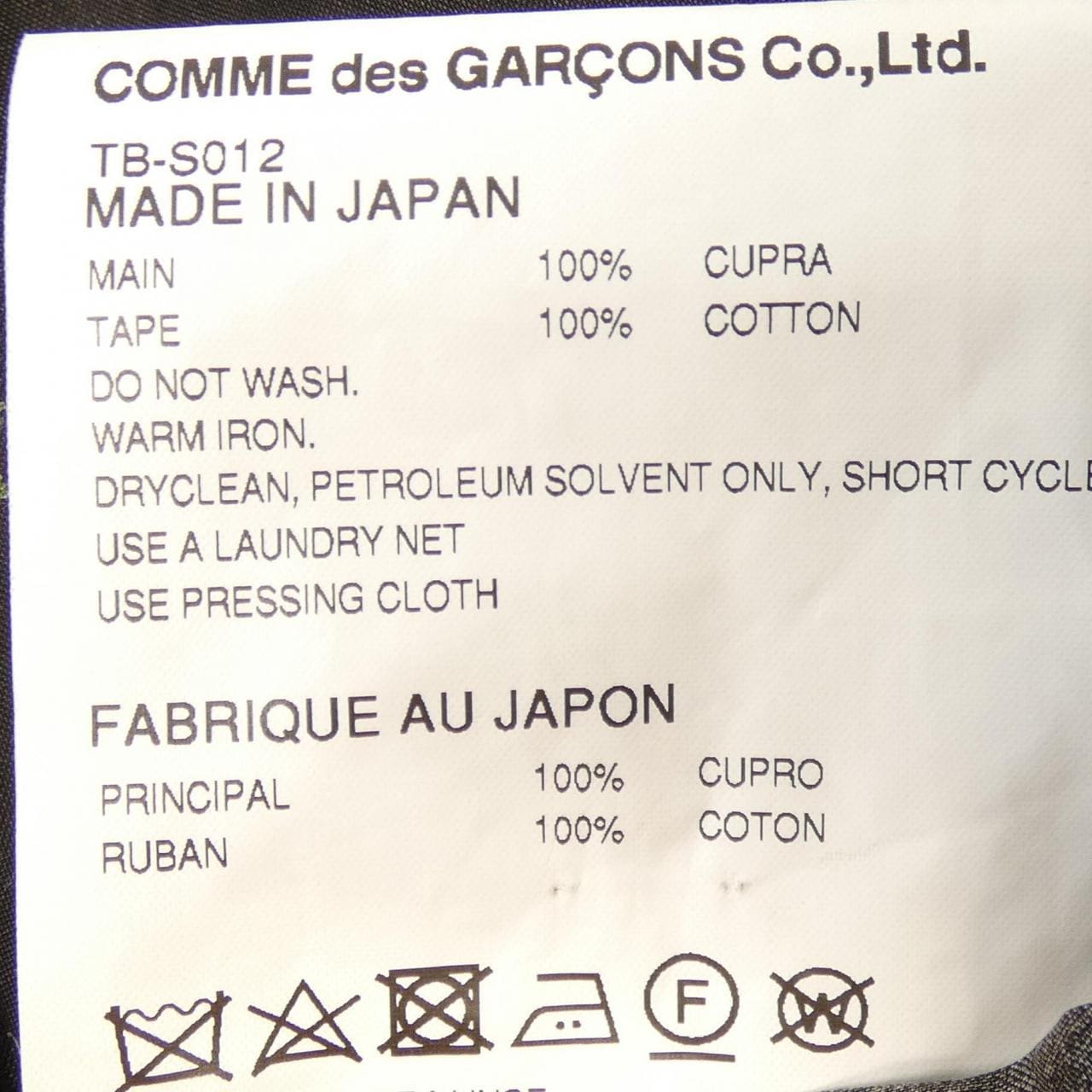 コムデギャルソン COMME des GARCONS TB-S012 スカート