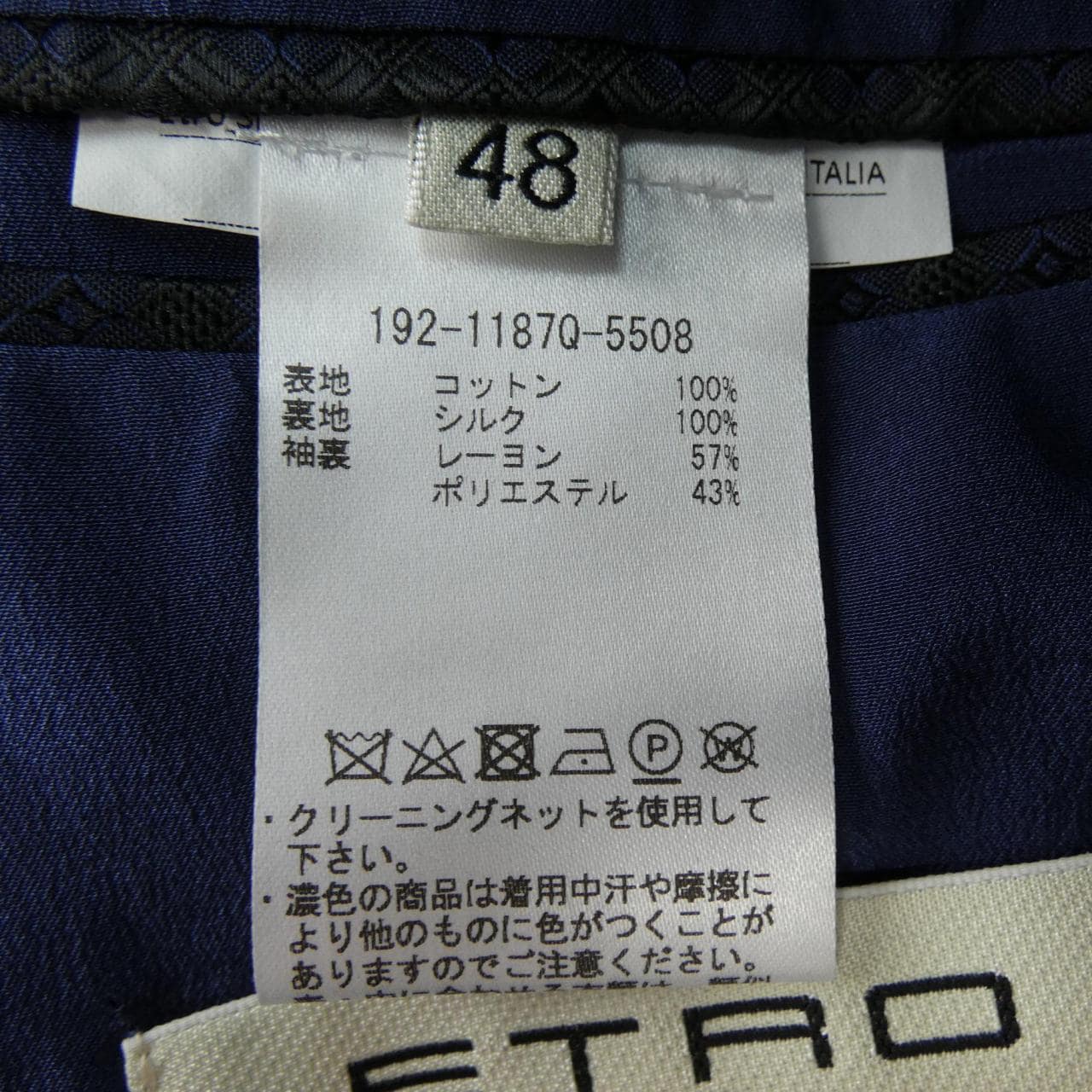 エトロ ETRO 192-1187Q-5508 ジャケット
