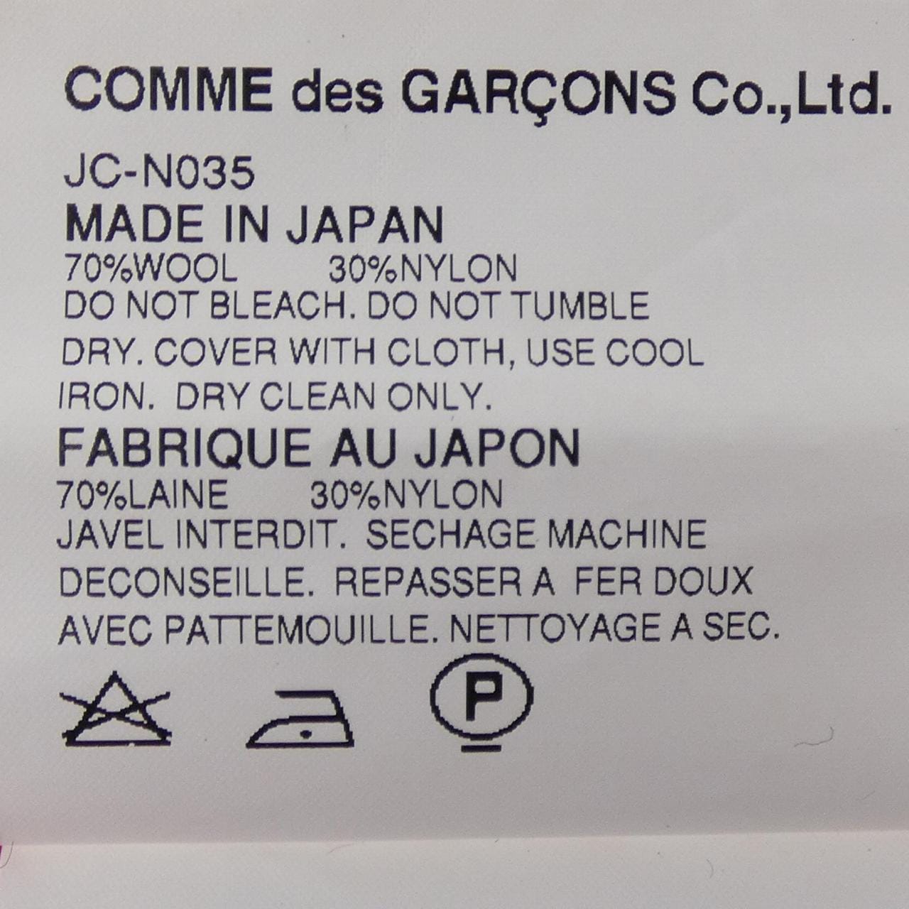 【ヴィンテージ】ジュンヤワタナベ JUNYA WATANABE JC-N035 ニット