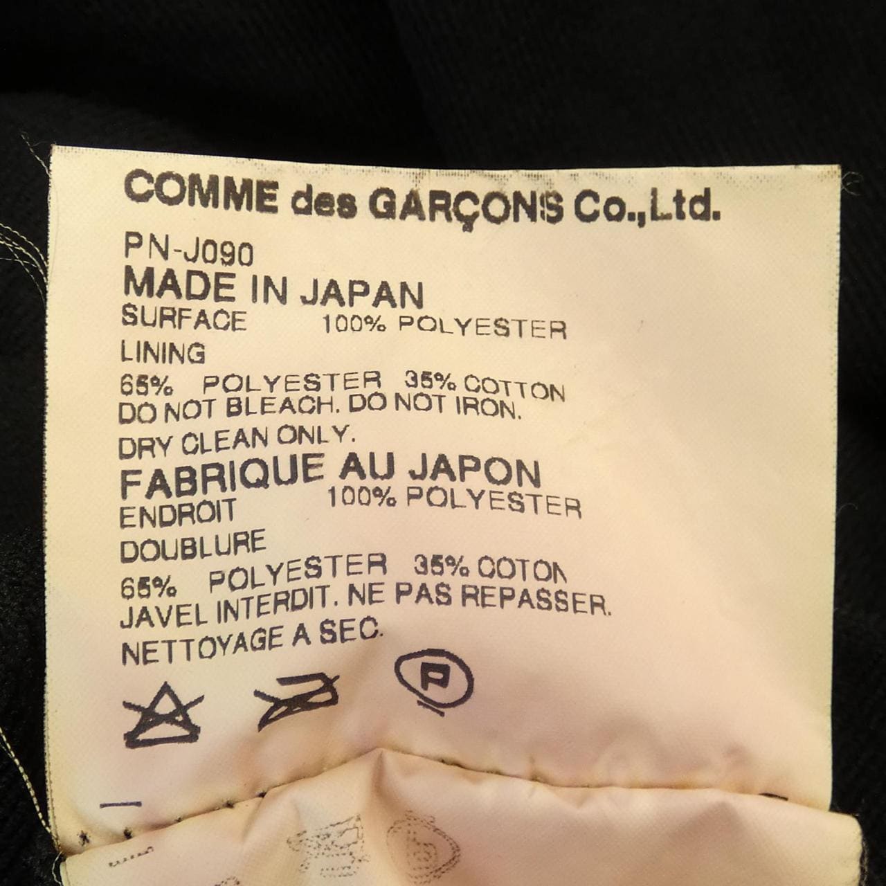 【ヴィンテージ】コムデギャルソンオムプリュス GARCONS HOMME plus ジャケット