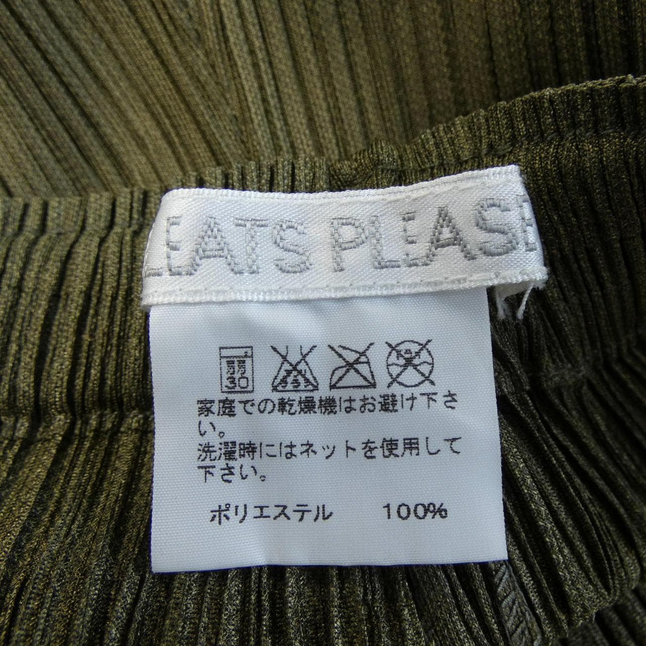 プリーツプリーズ PLEATS PLEASE PP03-JF404 パンツ