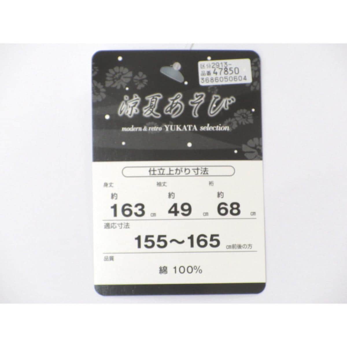 【新品】女ゆかた　Ｆサイズ