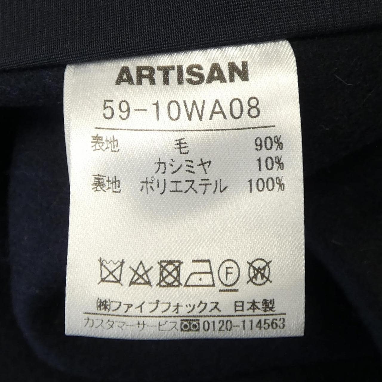 アルティザン ARTISAN コート