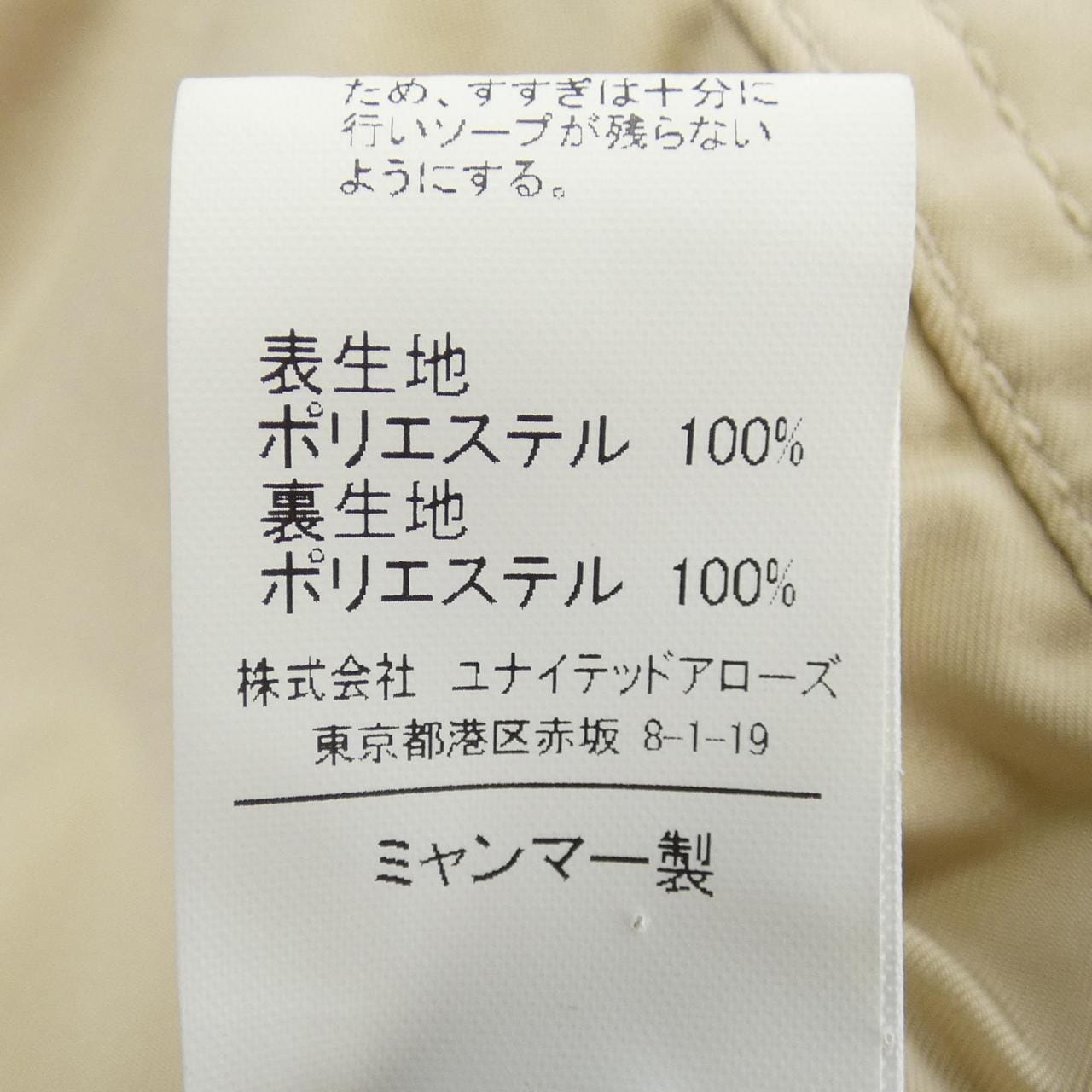 グリーンレーベルリラクシング green label relaxing 3625-179-1284 ジャケット