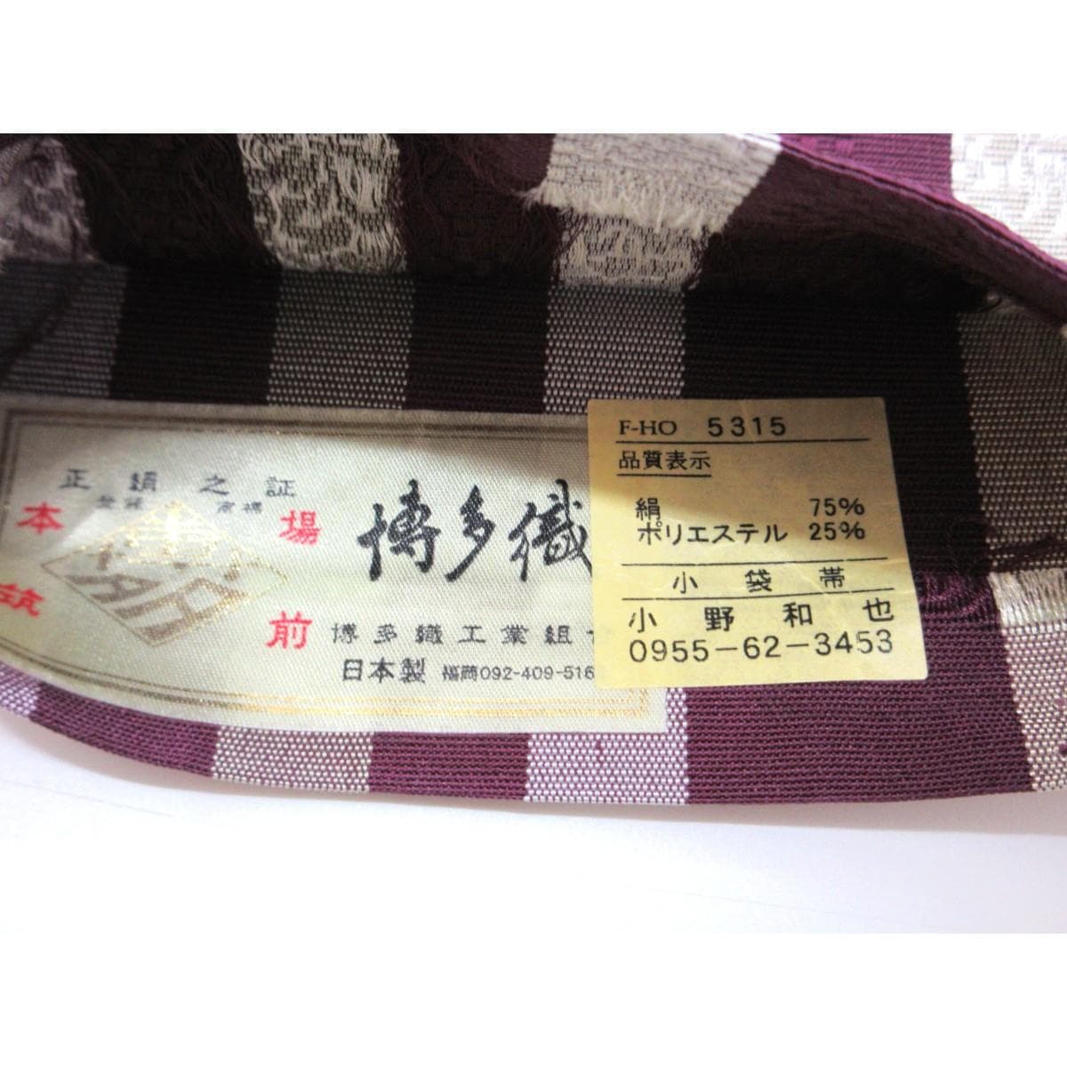 半幅帯【博多織】
