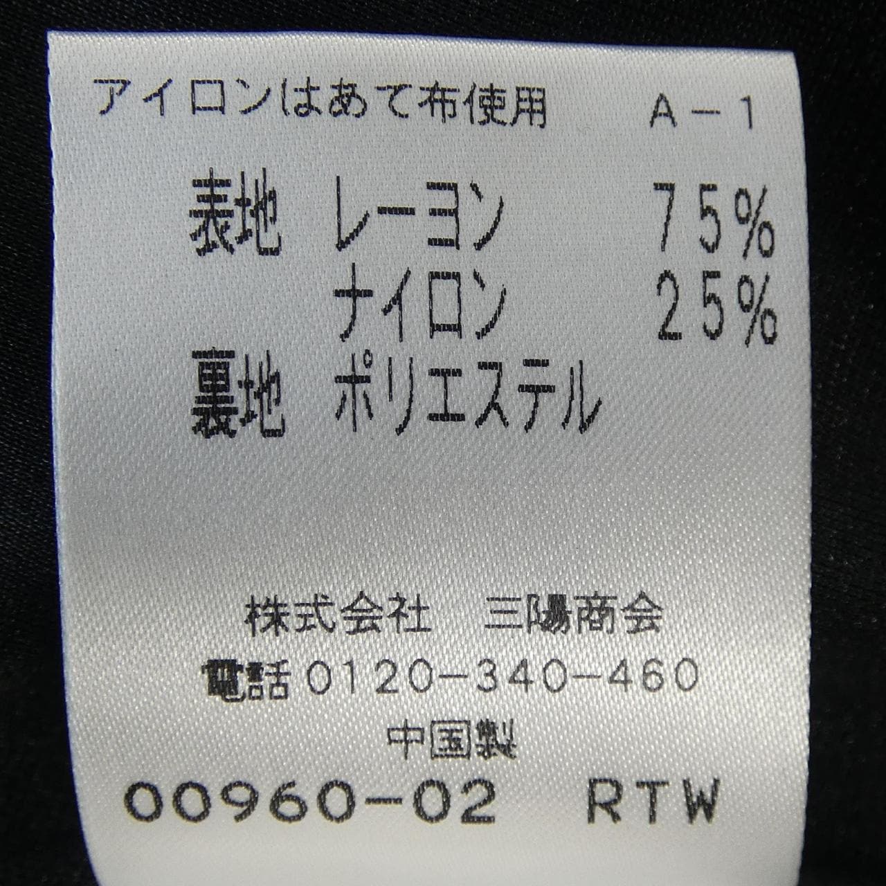 トゥービーシック TO BE CHIC スカート