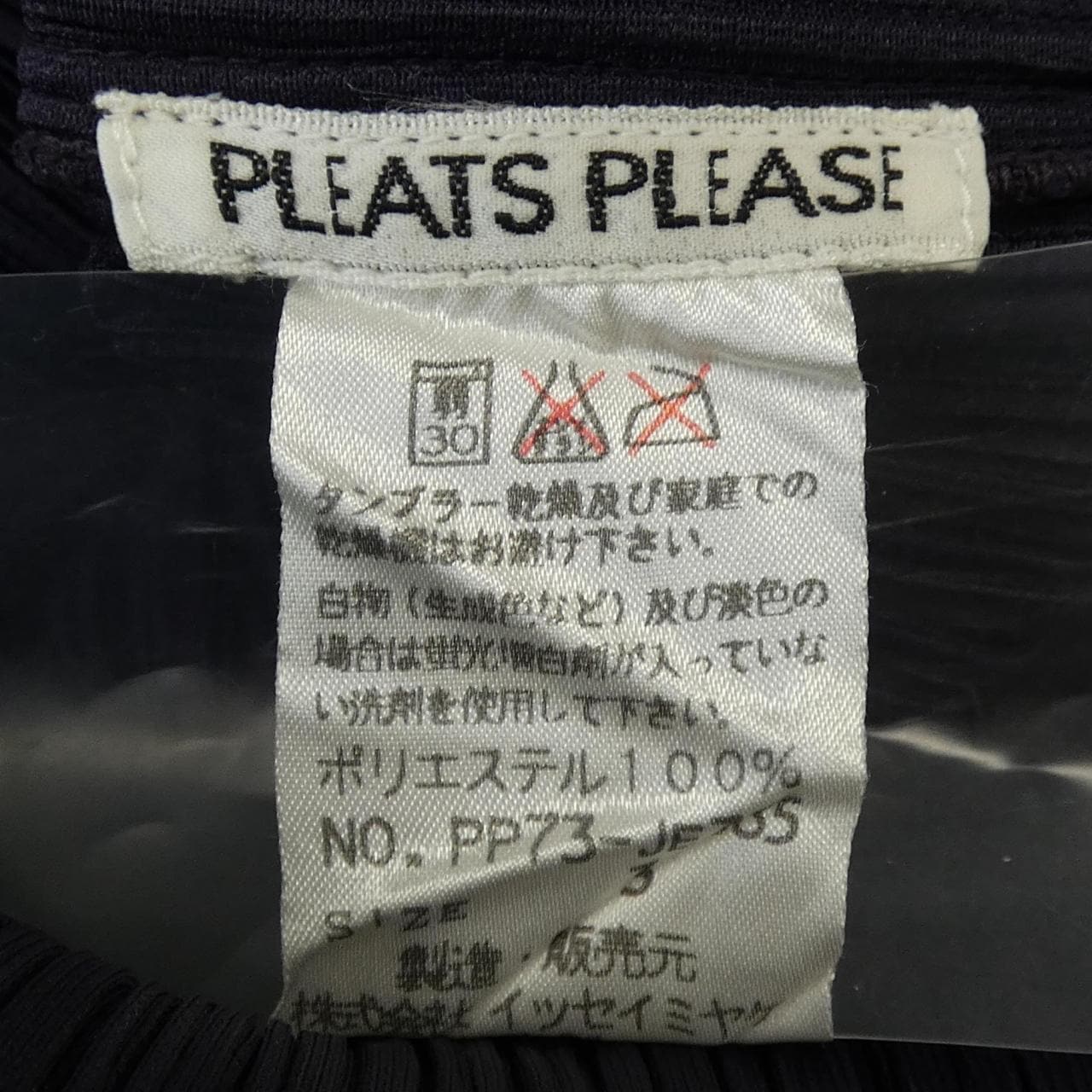 【ヴィンテージ】プリーツプリーズ PLEATS PLEASE PP73-JE385 ベスト