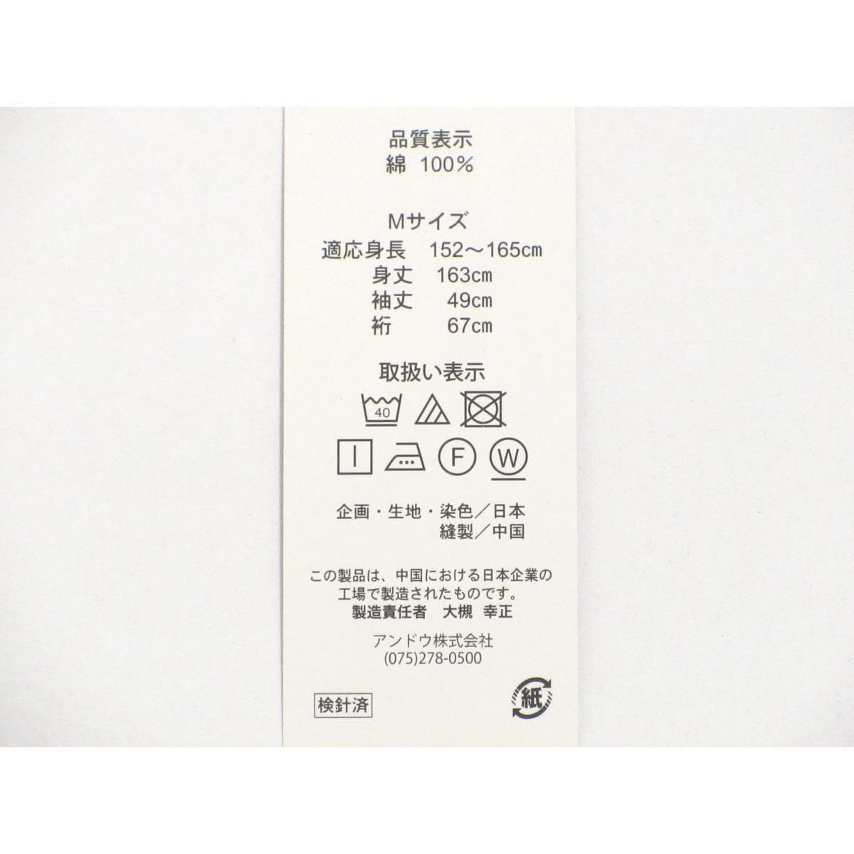 【新品】女ゆかた　片身替わり　Ｆサイズ