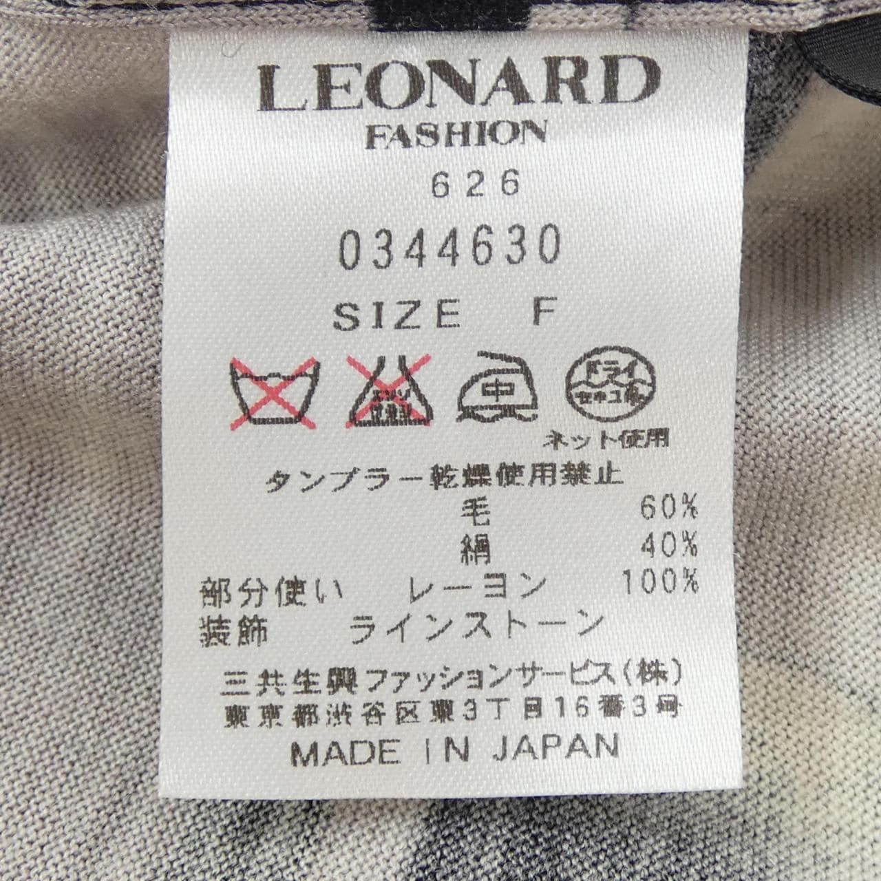 コメ兵｜レオナールファッション LEONARD FASHION 03446630 STOLE