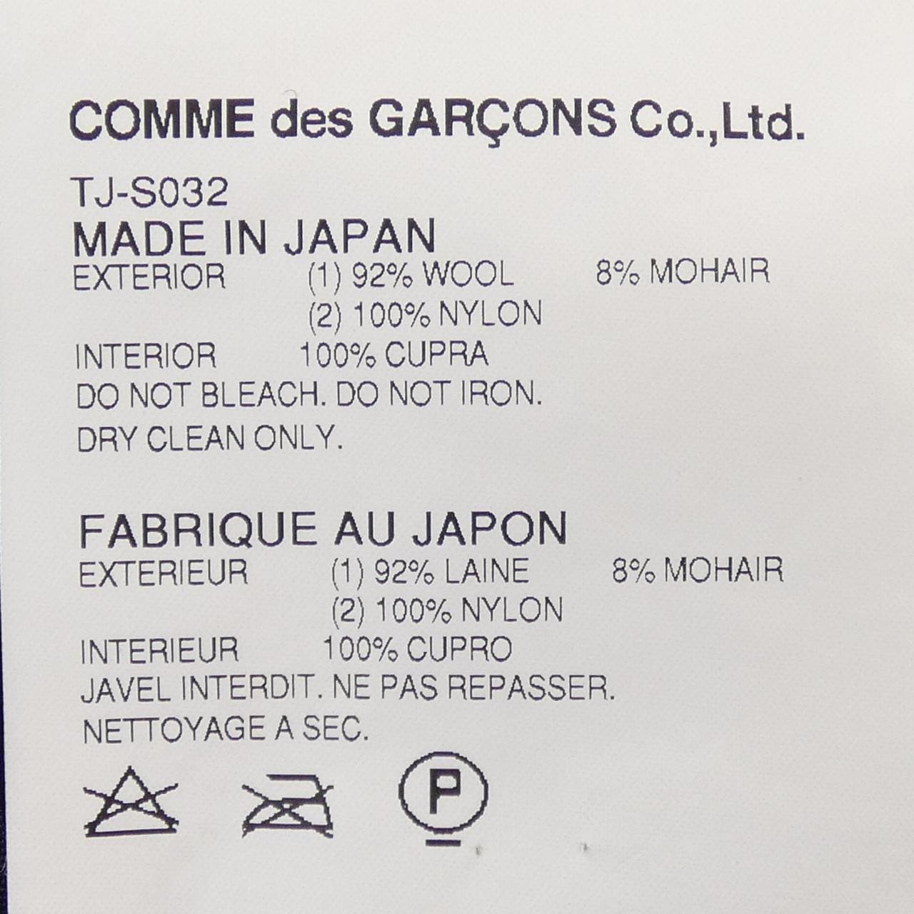 トリココムデギャルソン tricot COMME des GARCONS TJ-S032 スカート