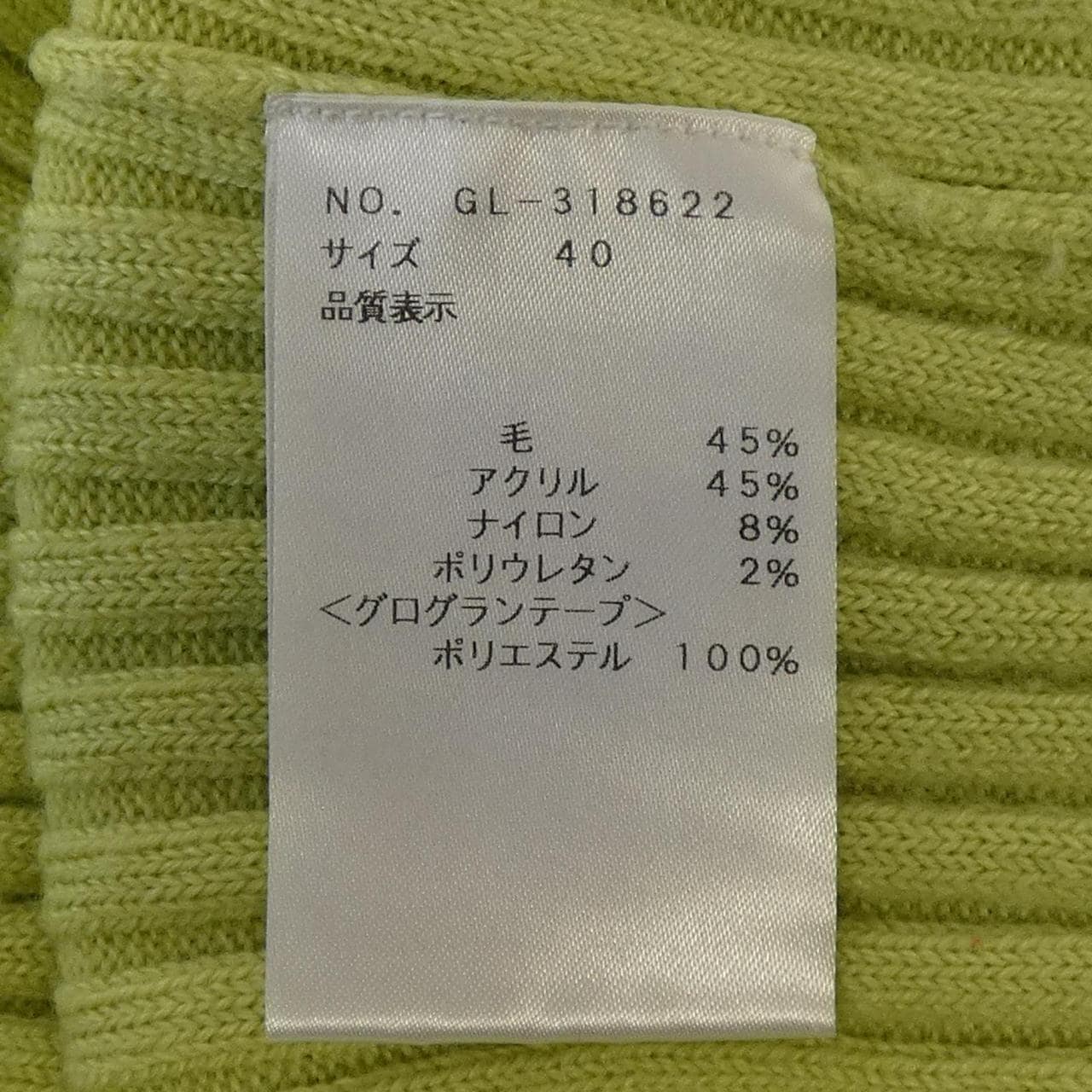 エムズグレーシー M'S GRACY ニット