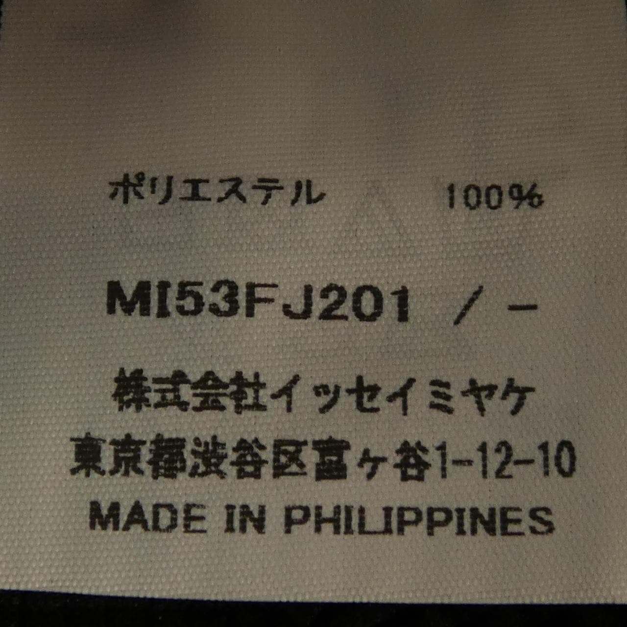 ミーイッセイミヤケ me ISSEY MIYAKE MI53FJ201 トップス