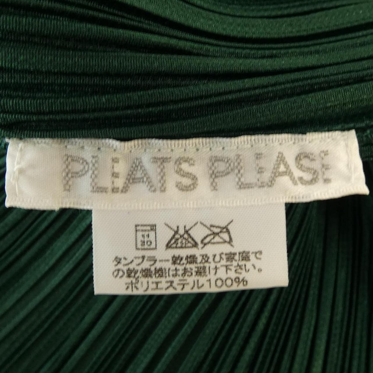 【ヴィンテージ】プリーツプリーズ PLEATS PLEASE トップス