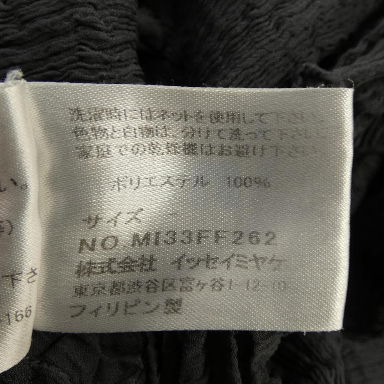 ミーイッセイミヤケ me ISSEY MIYAKE MI33FF262 パンツ