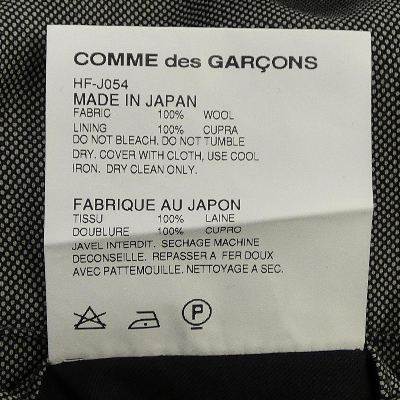 コムデギャルソンオム COMME des GARCONS HOMME HF-J054 ジャケット