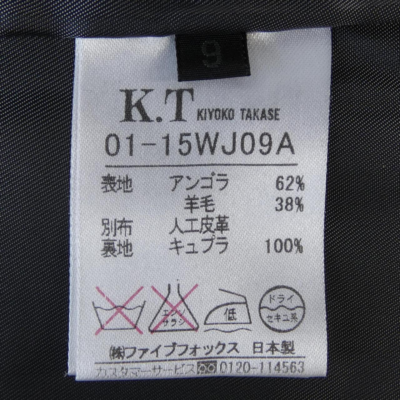 キヨコタカセ K.T コート