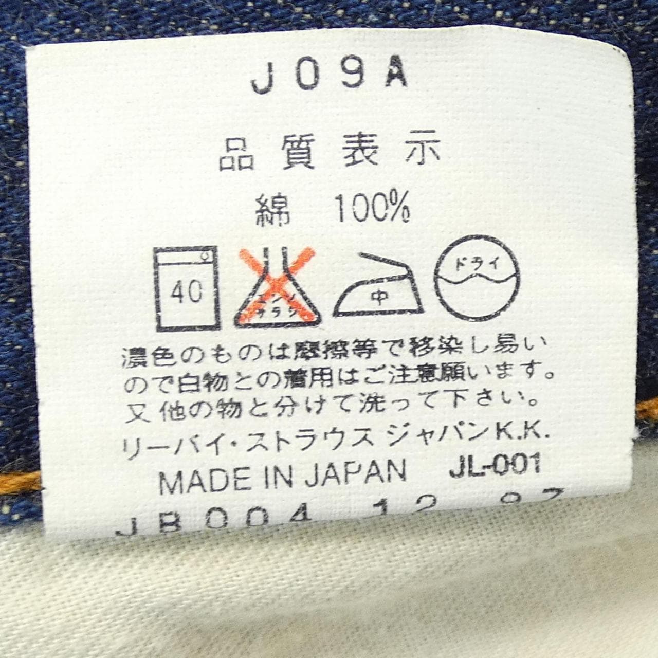 リーバイス LEVI'S 503-00 ジーンズ