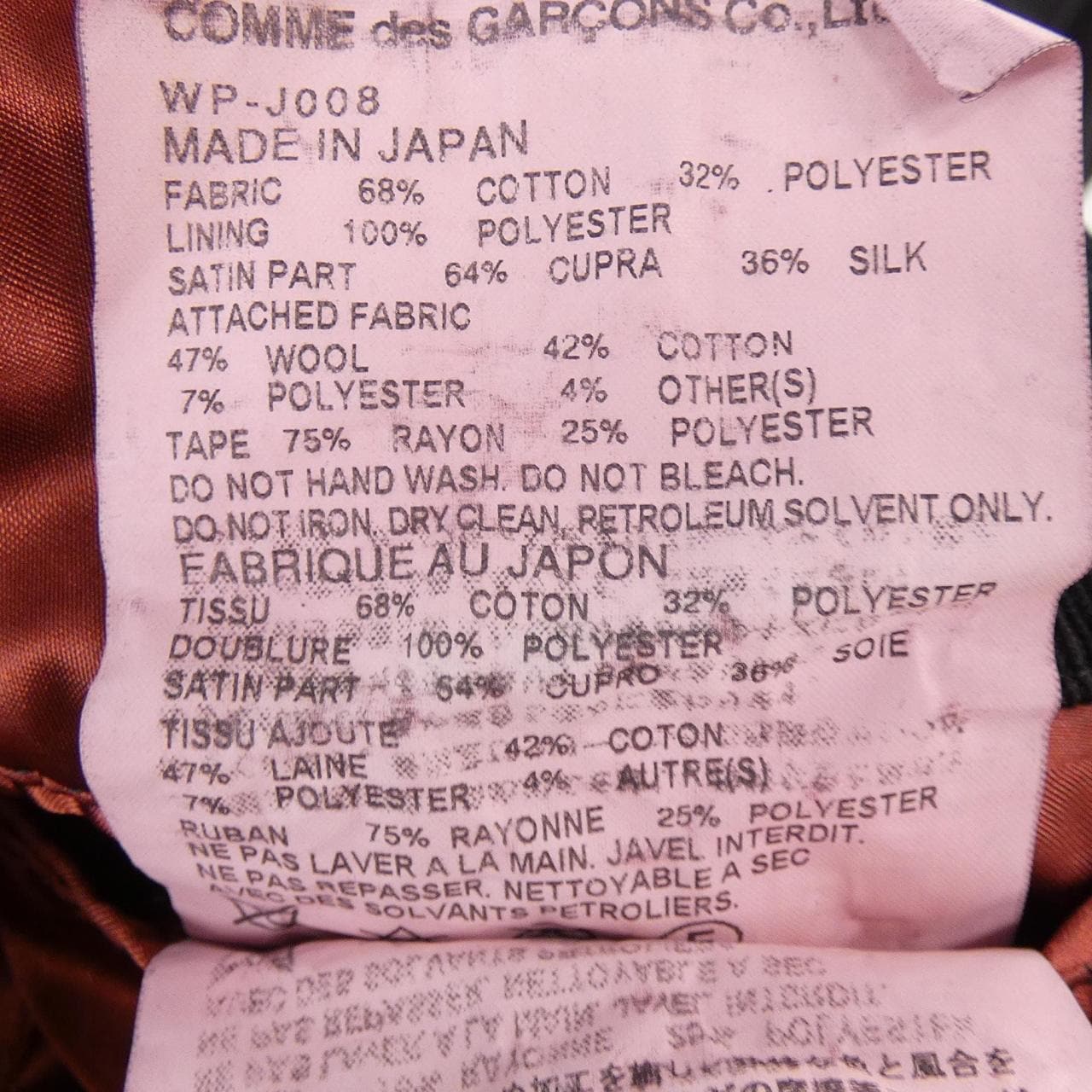 ジュンヤワタナベマン JUNYA WATANABE MAN WP-J008 ジャケット