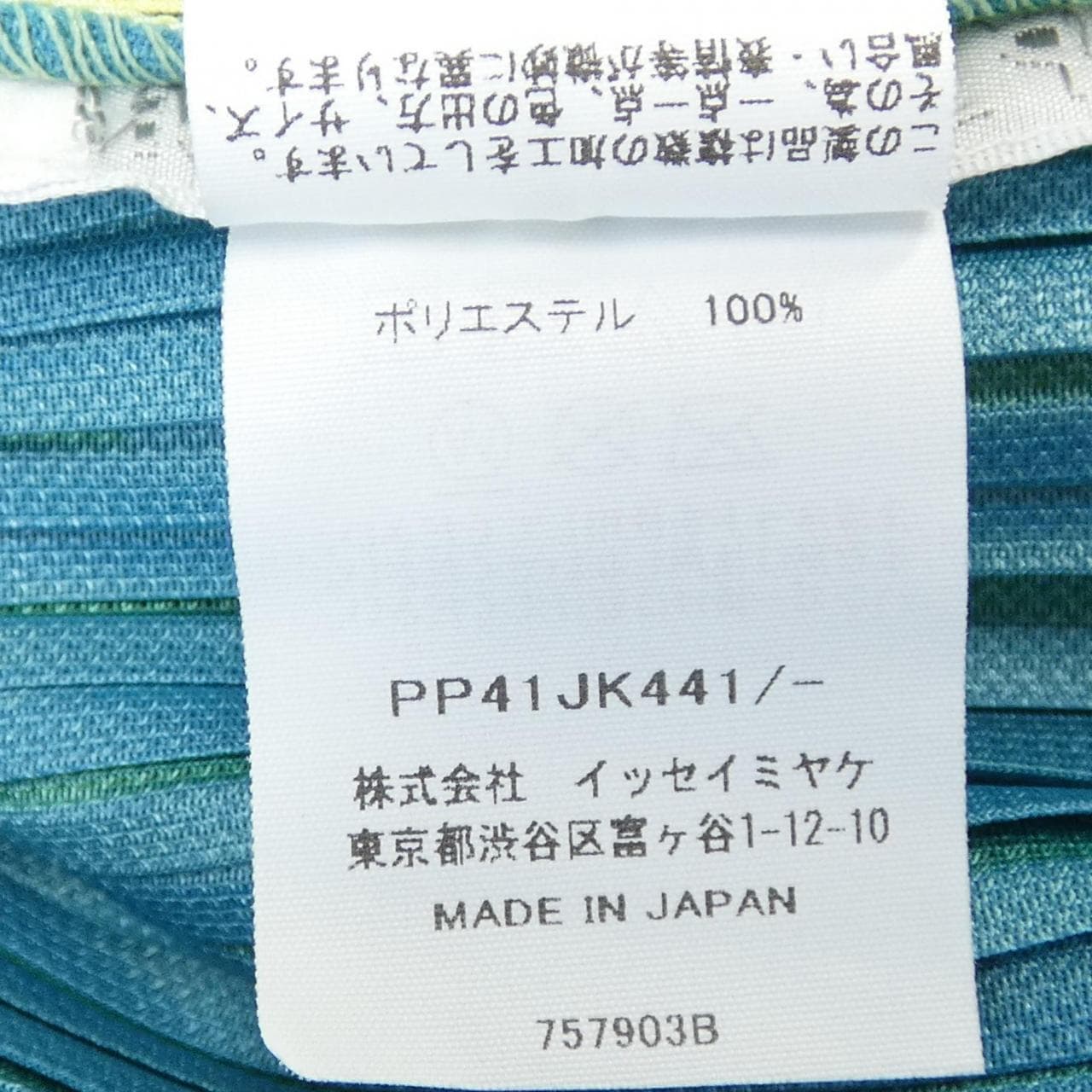 プリーツプリーズ PLEATS PLEASE 2024 VEGE MIX PP41-JK441 757903B トップス