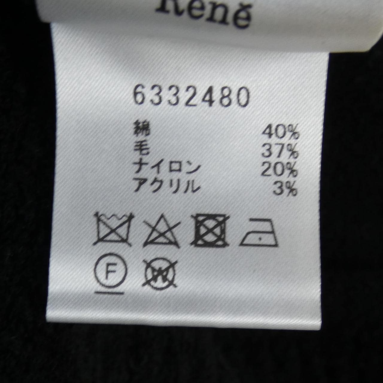 ルネ RENE カーディガン
