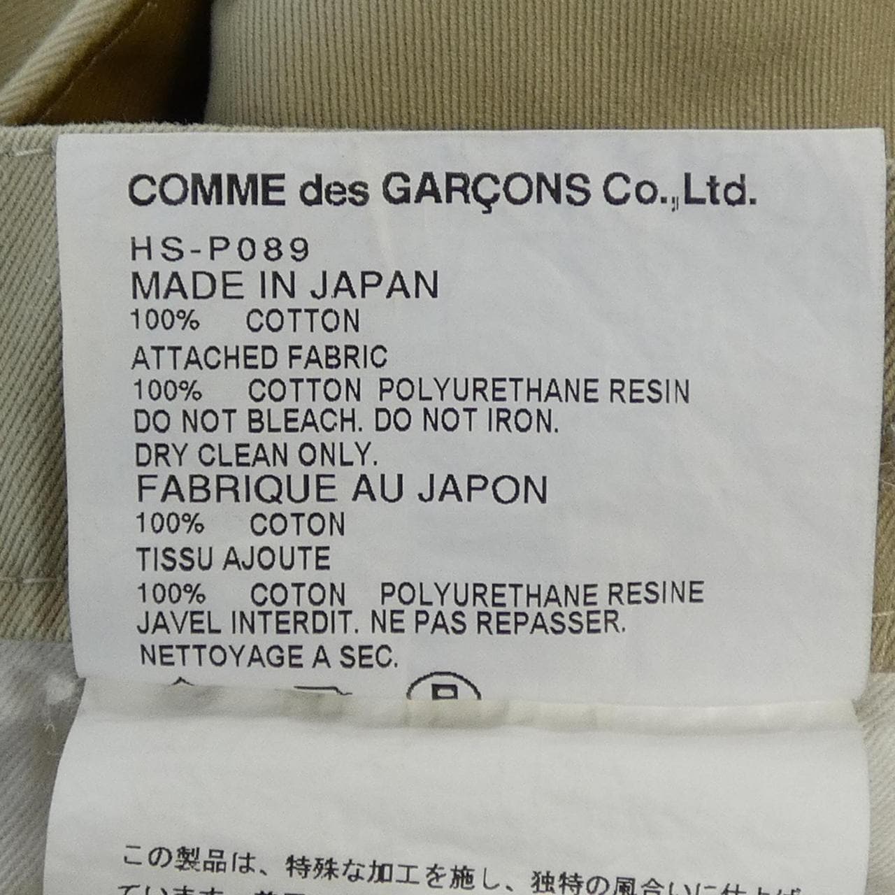 コムデギャルソンオム COMME des GARCONS HOMME HS-P089 パンツ