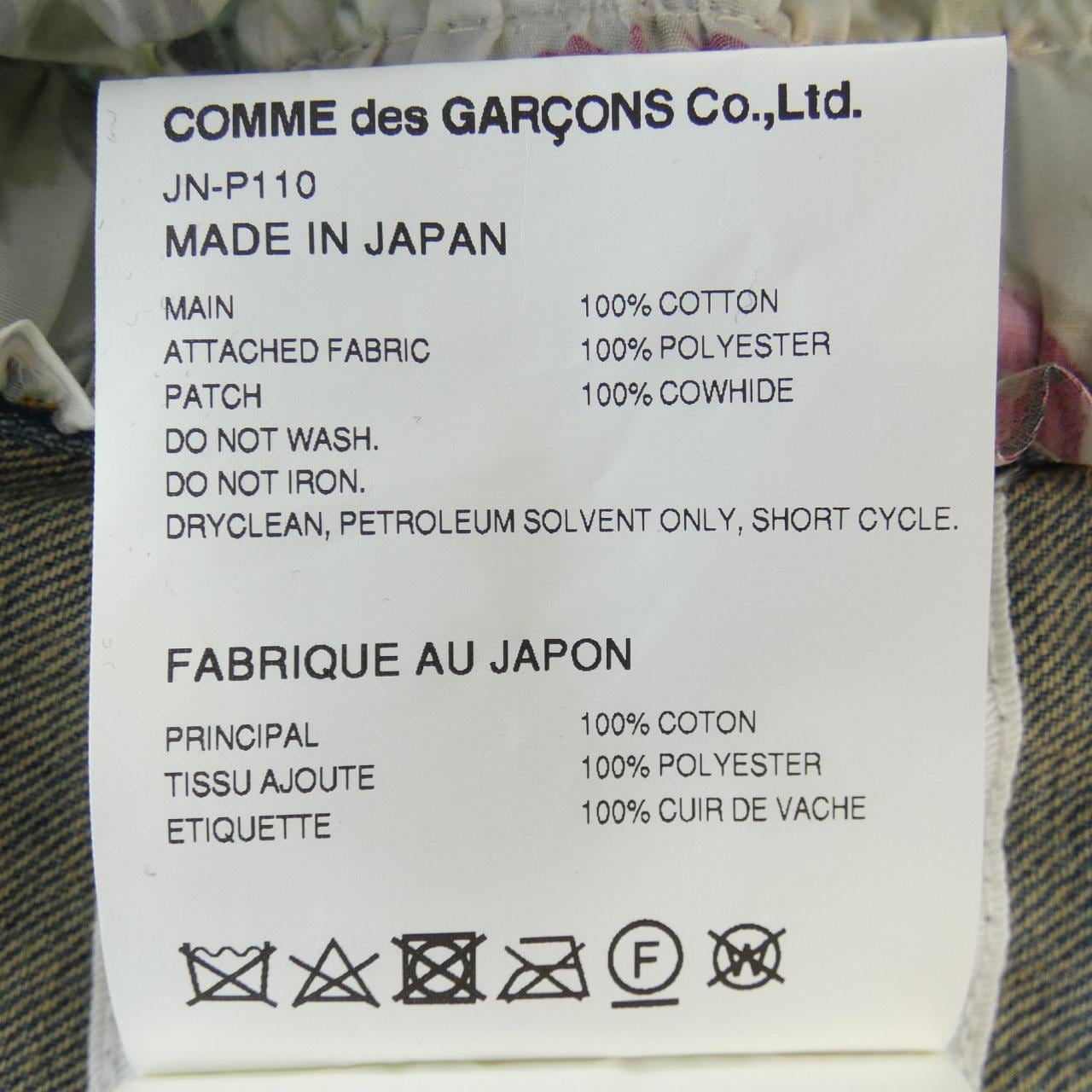 ジュンヤワタナベ JUNYA WATANABE JN-P110 LEVI'S パンツ