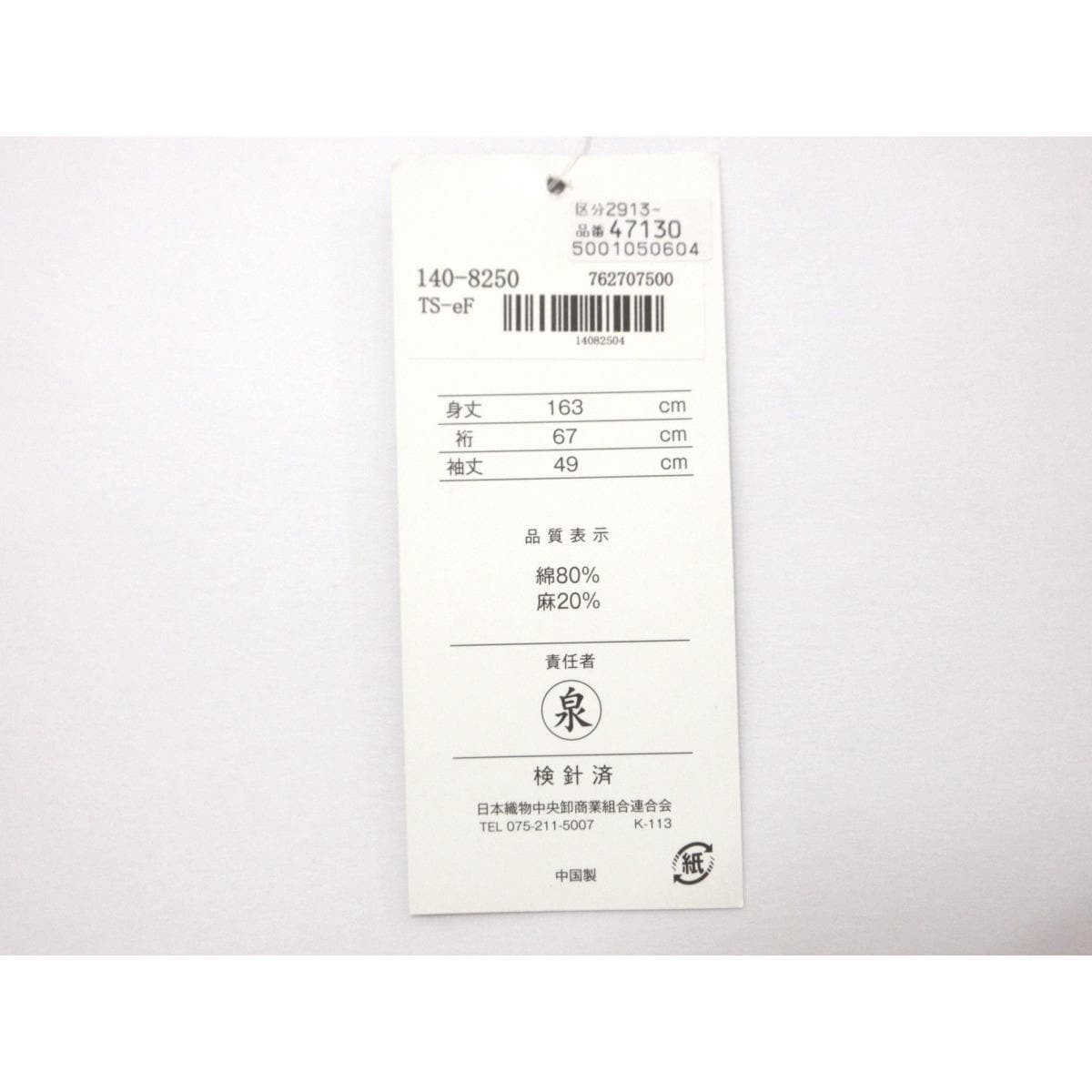 【新品】女ゆかた　Ｆサイズ