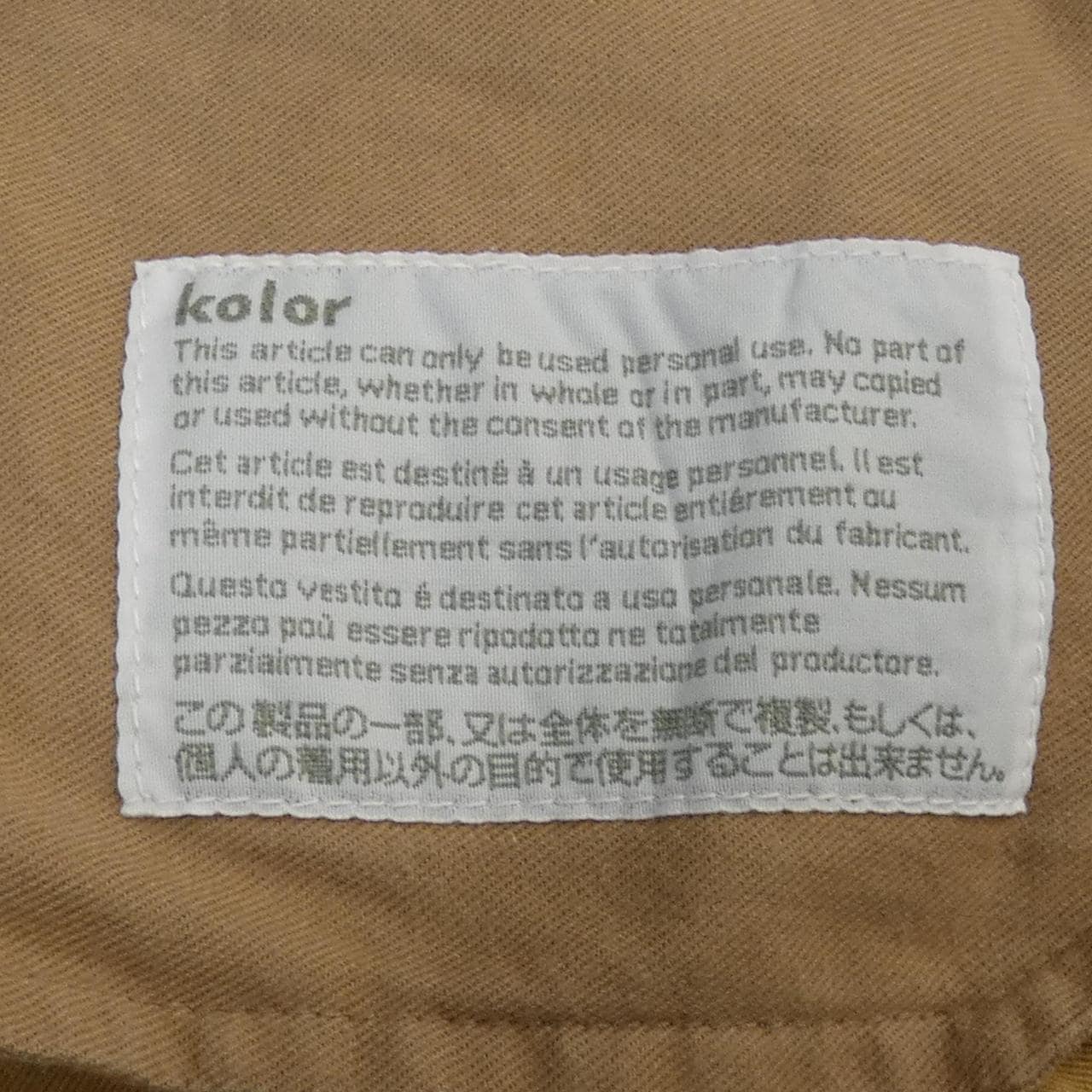 カラー Kolor パンツ