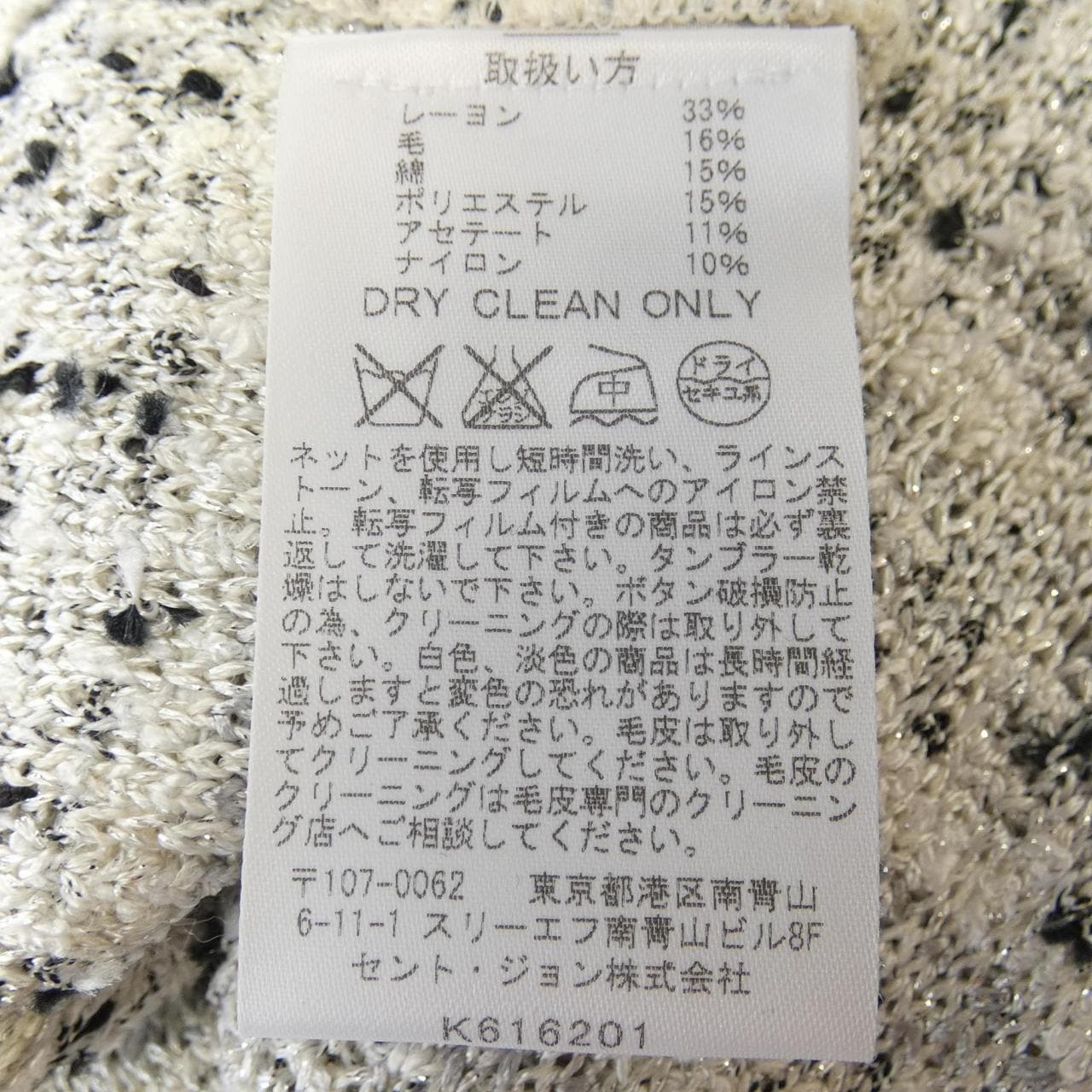 セントジョン ST.JOHN ジャケット