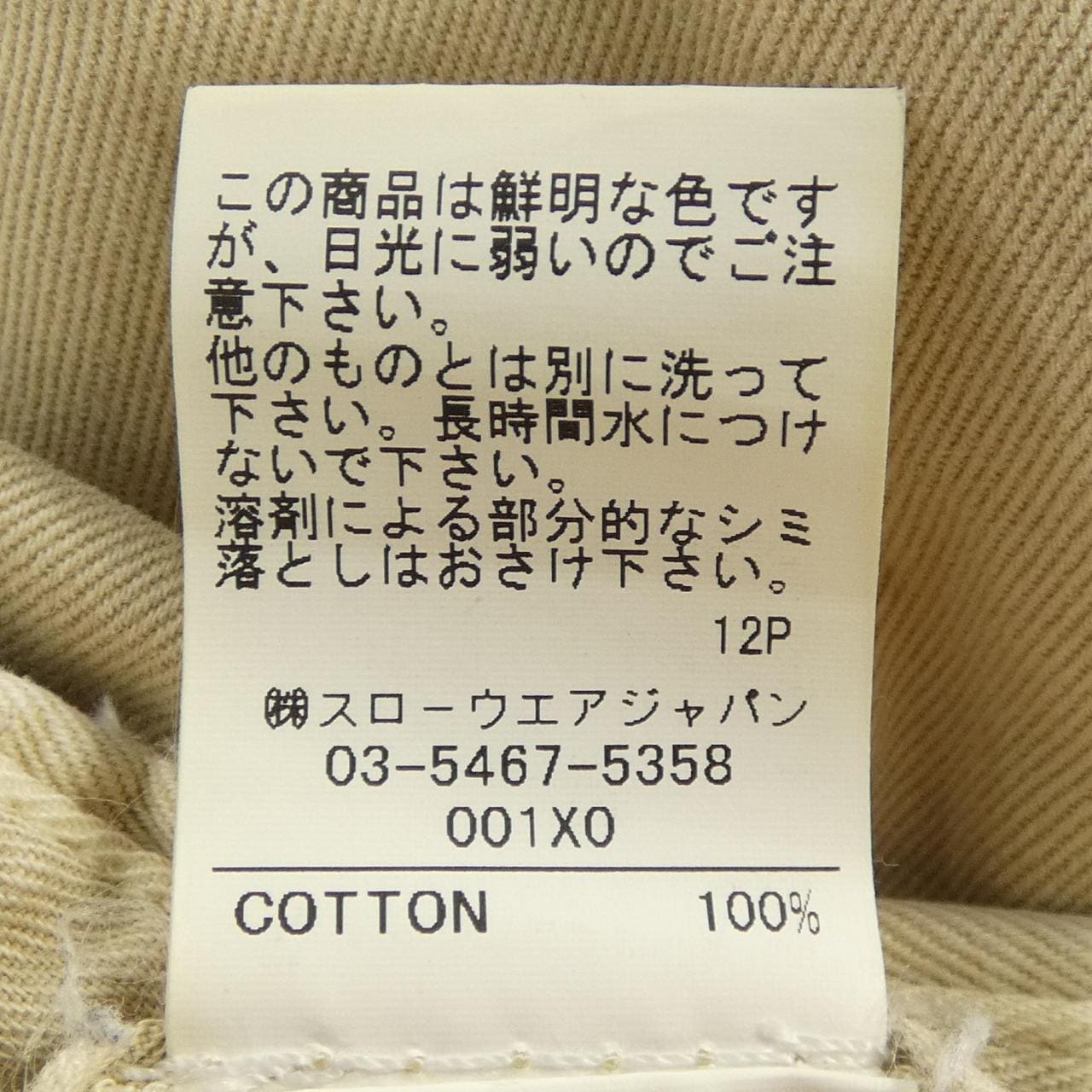 インコテックス INCOTEX ジーンズ