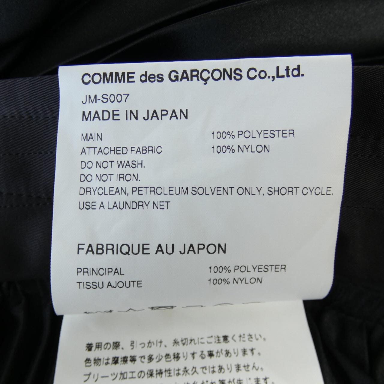 ジュンヤワタナベ JUNYA WATANABE スカート
