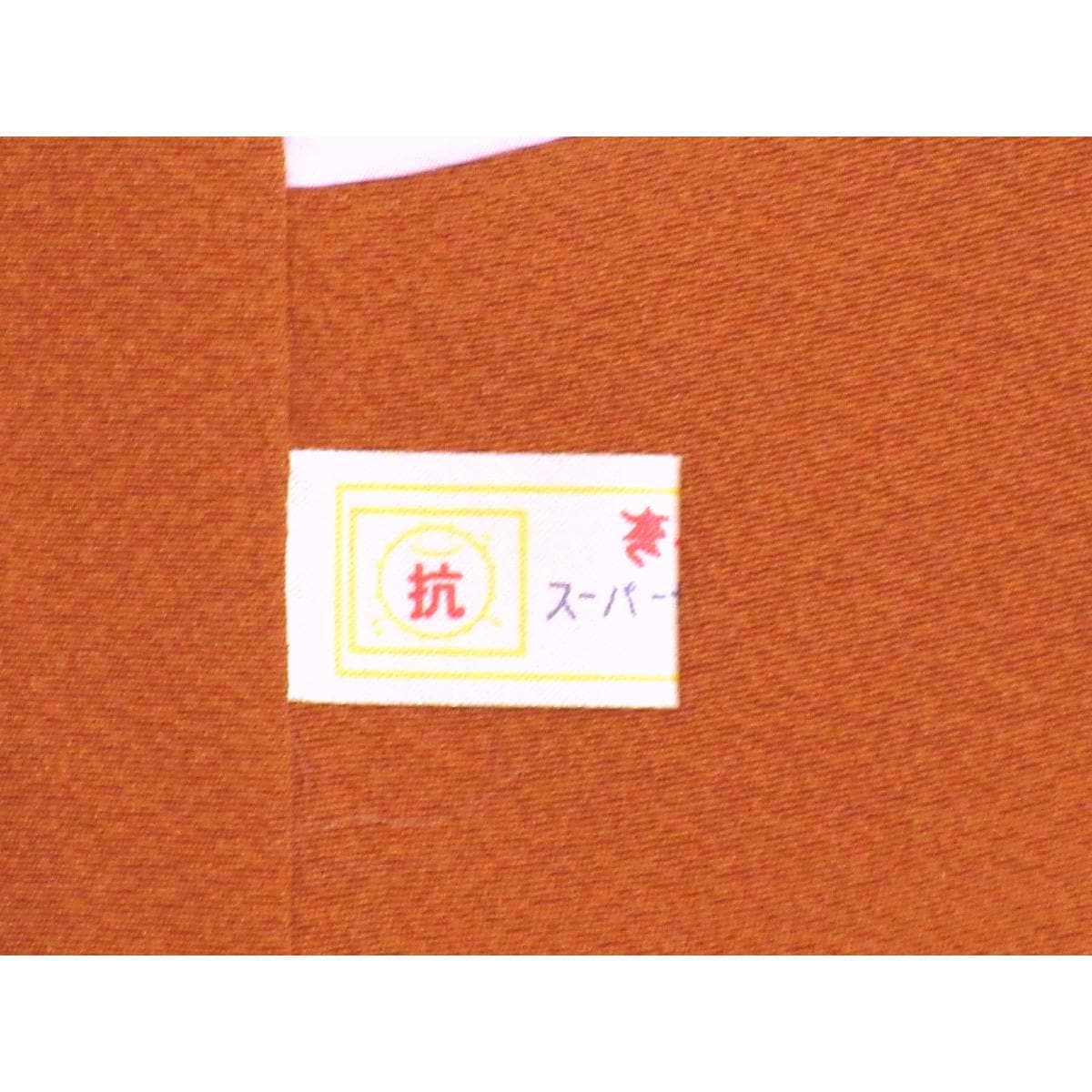 【未使用品】色無地　光琳根上り松　裄丈Ｓ寸