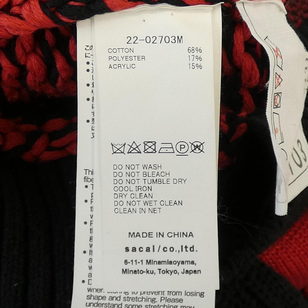 サカイ SACAI 22-02703M ニット