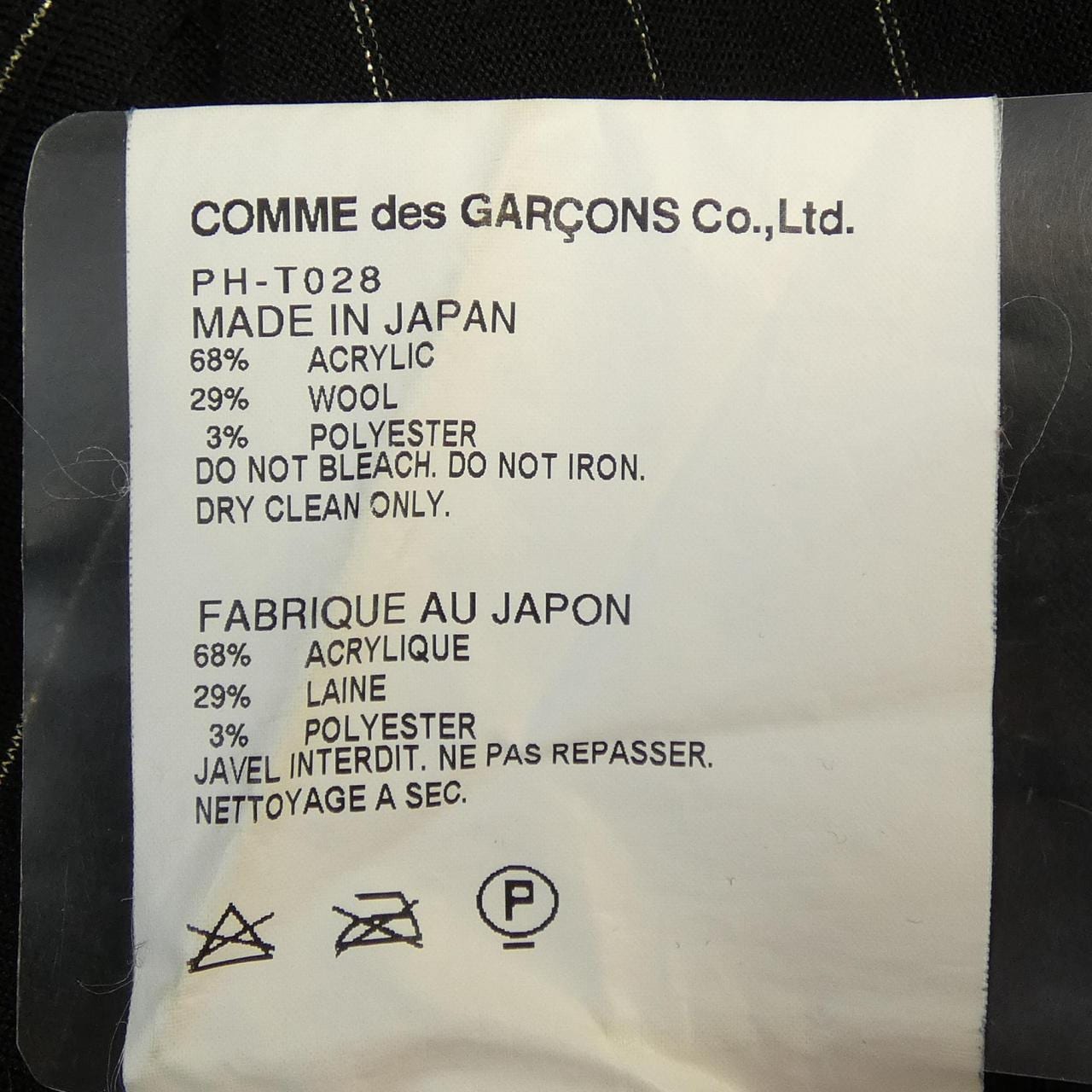 コムデギャルソンオム COMME des GARCONS HOMME PLUS PH-T028 カーディガン