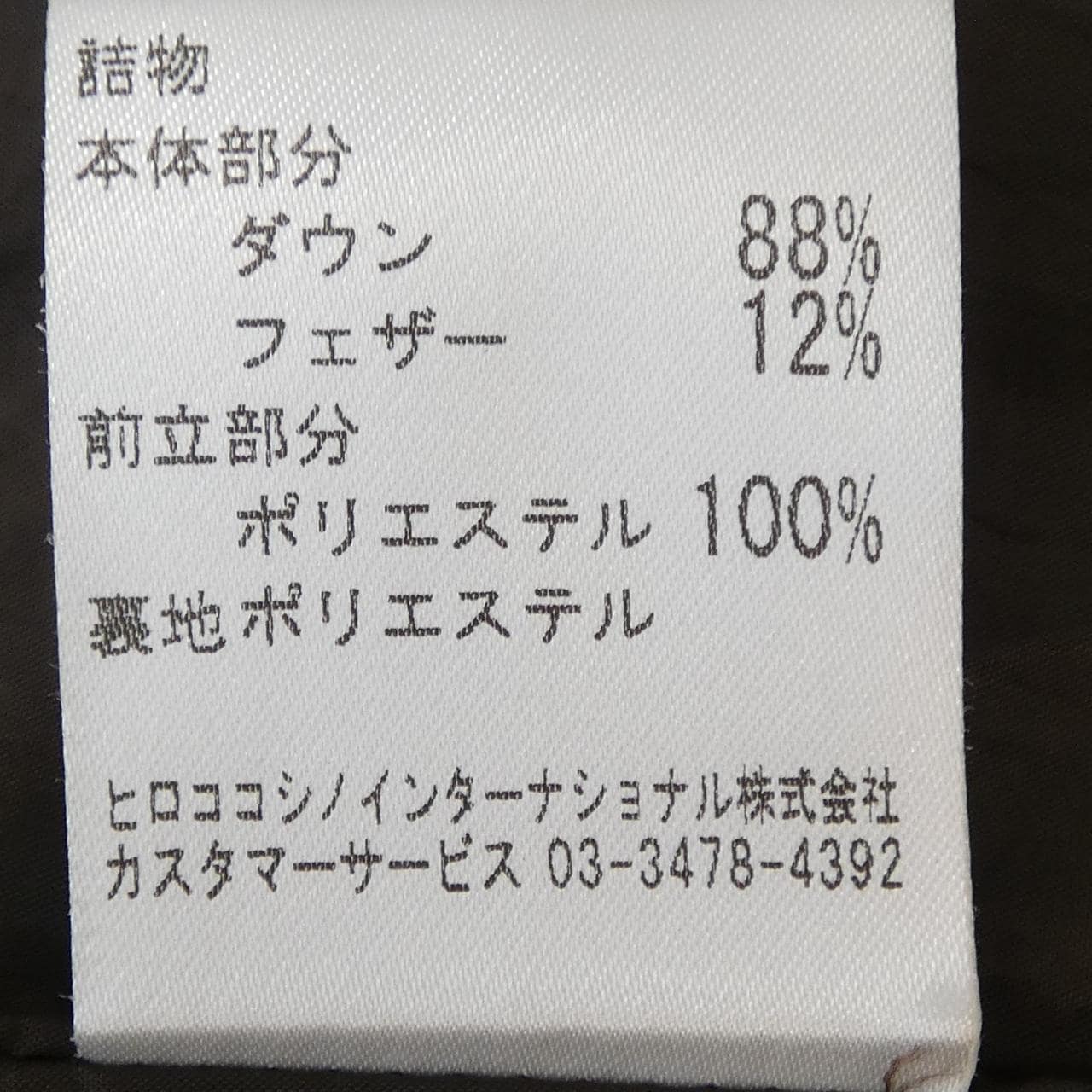 ヒロココシノ HIROKO KOSHINO ダウンコート