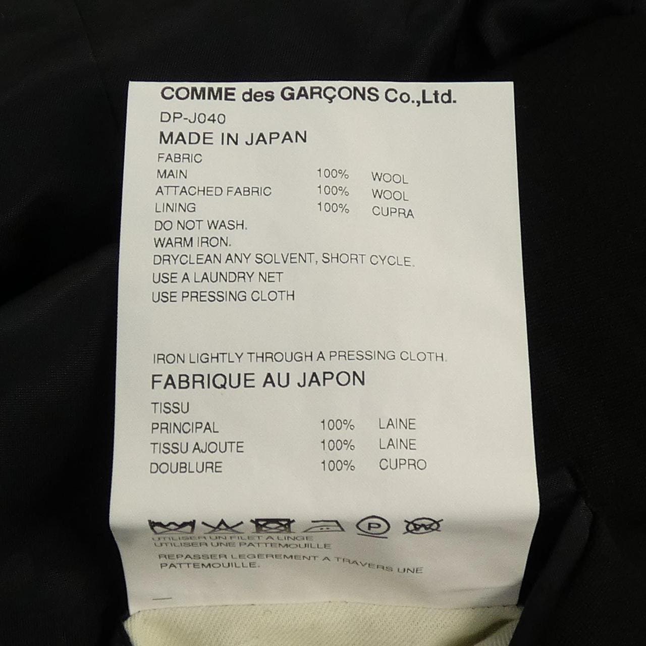 コムデギャルソンオム COMME des GARCONS HOMME DEUX DP-J040 ジャケット