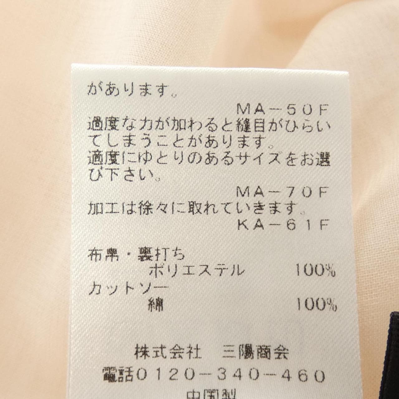 トゥービーシック TO BE CHIC トップス
