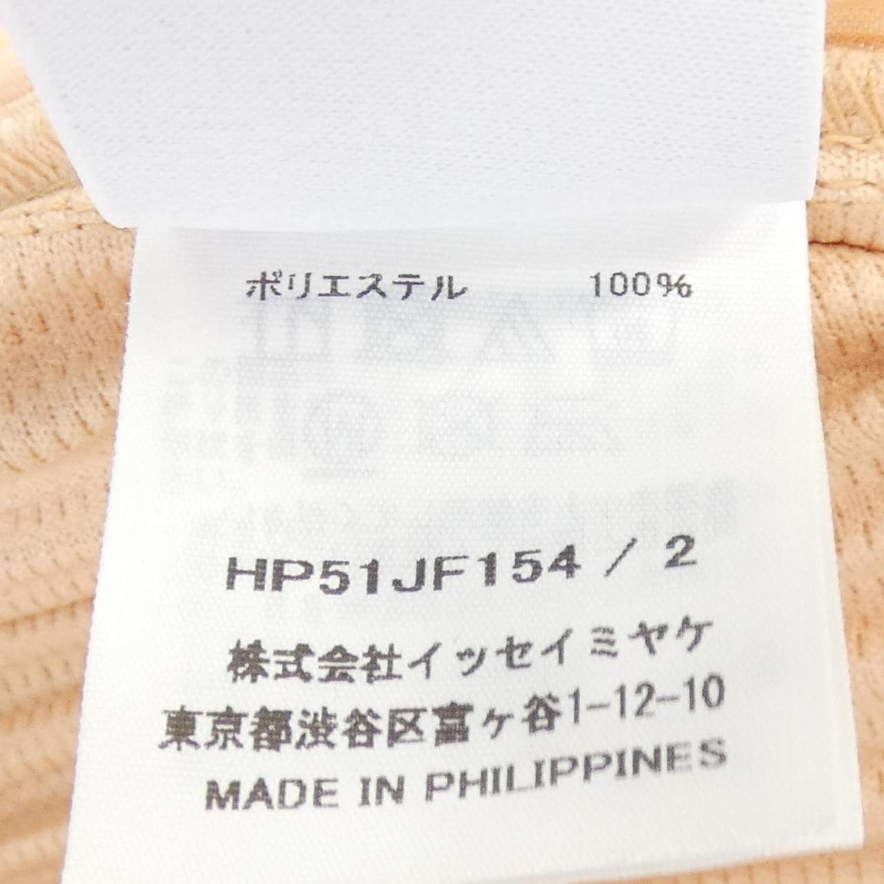 オムプリッセ HOMME PLISSE HP51JF154 パンツ
