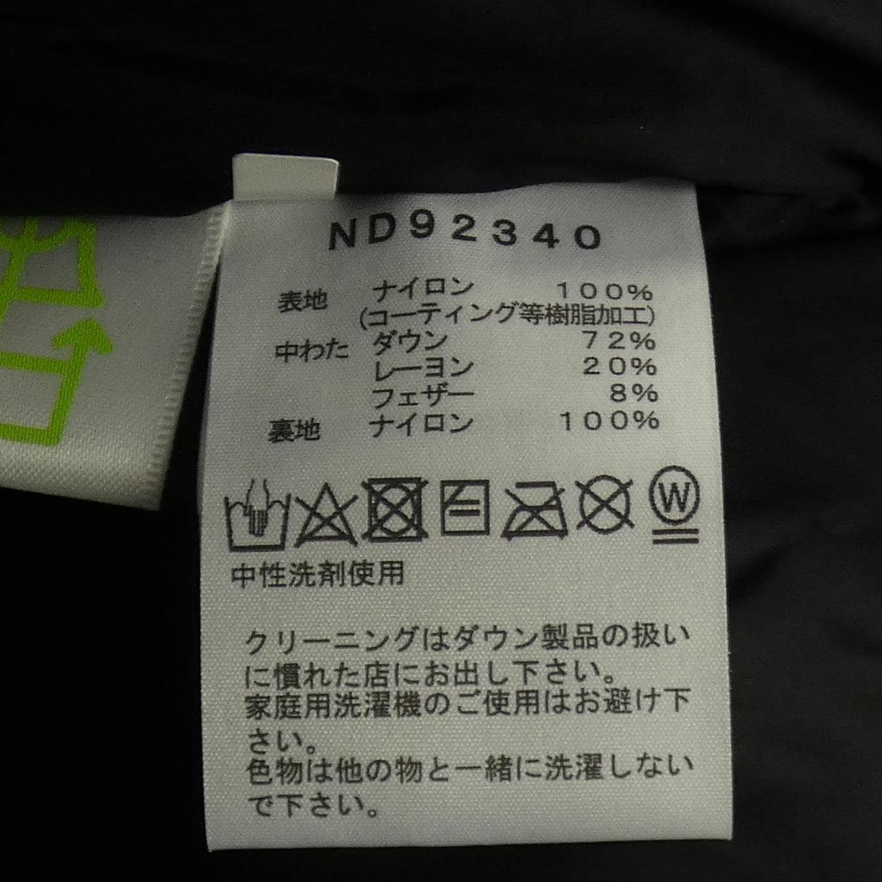 ザノースフェイス THE NORTH FACE ND92340 ダウンジャケット