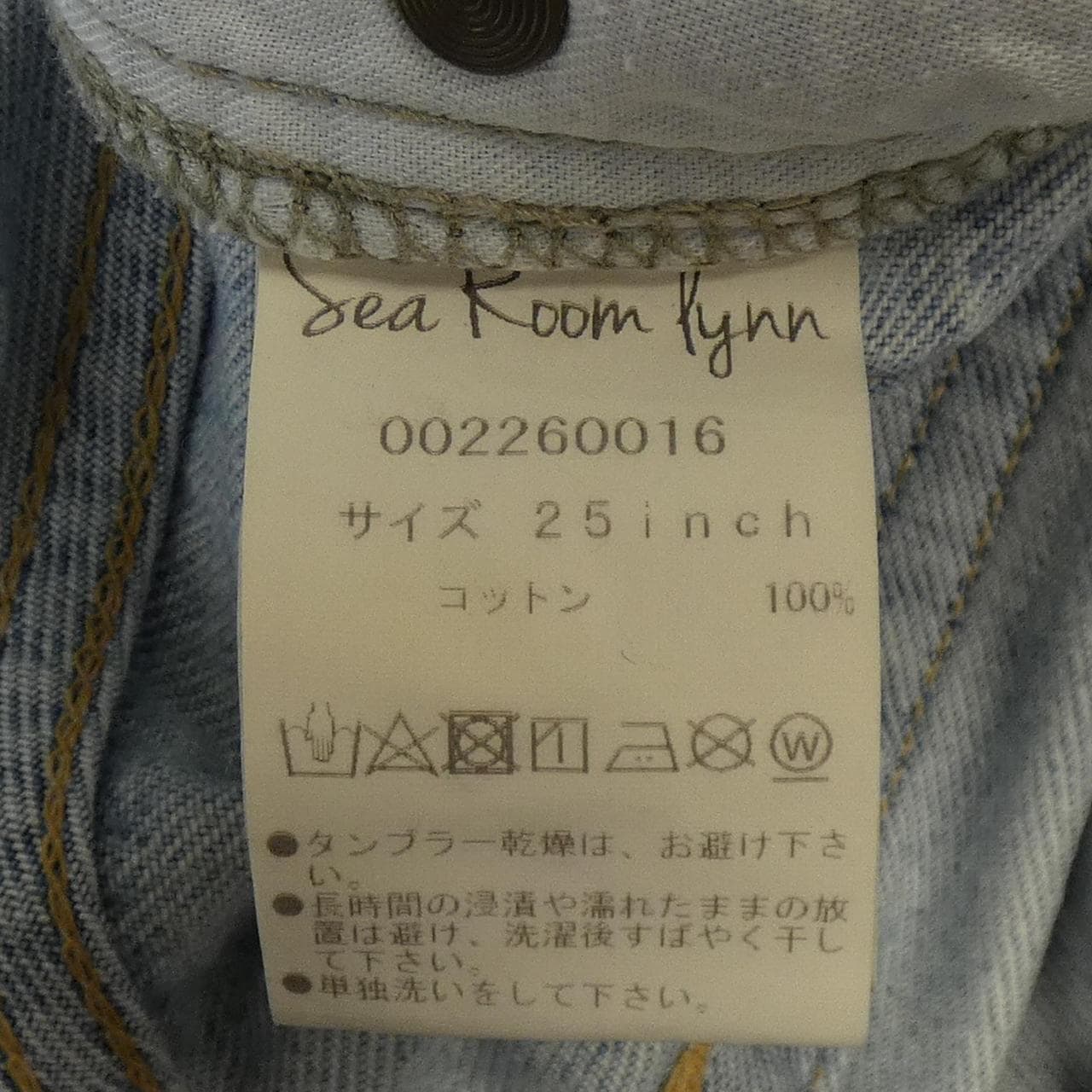 シールームリン Sea Room Lynn ジーンズ