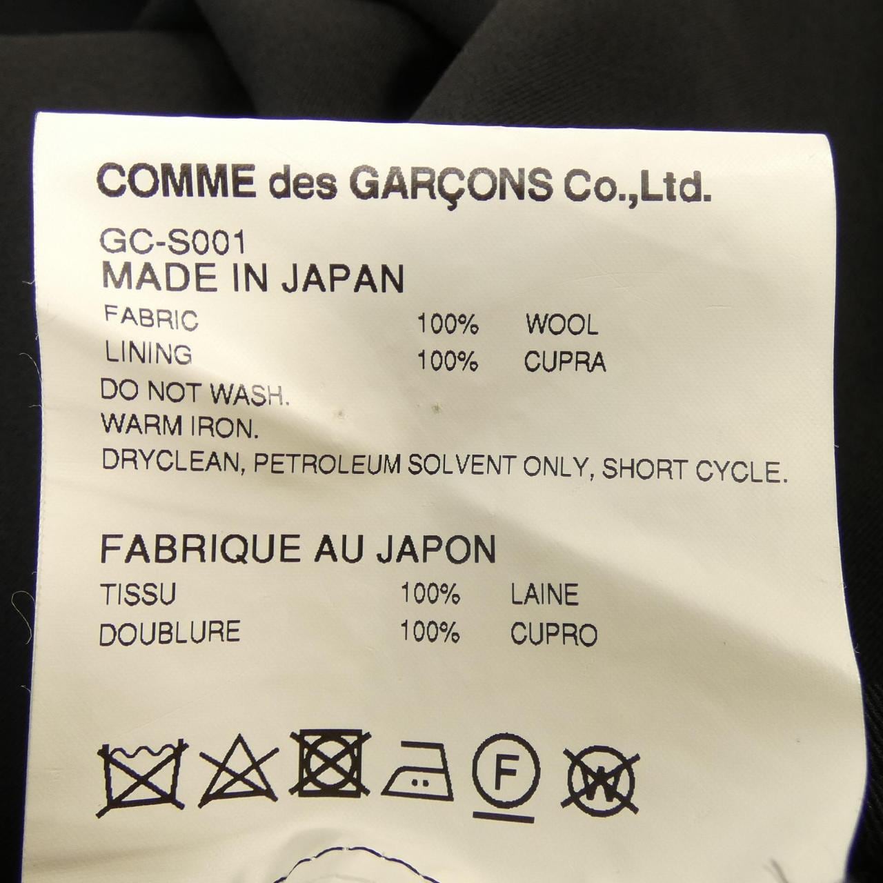 コムデギャルソン COMME des GARCONS スカート