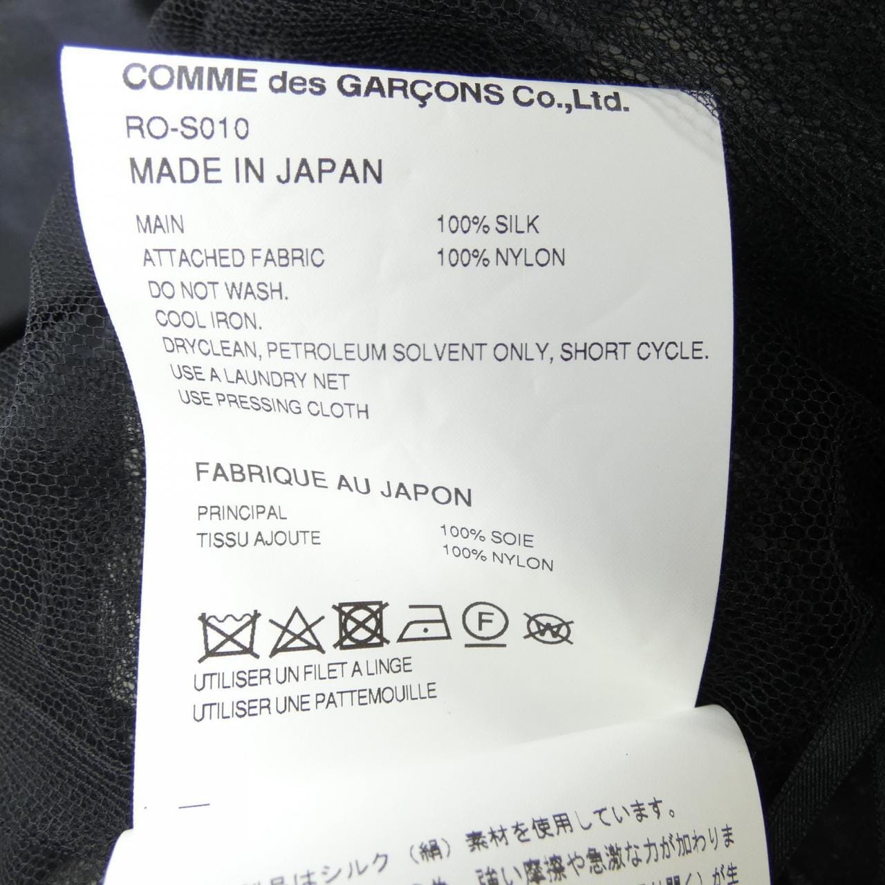 コムデギャルソン COMME des GARCONS RO-S010 スカート